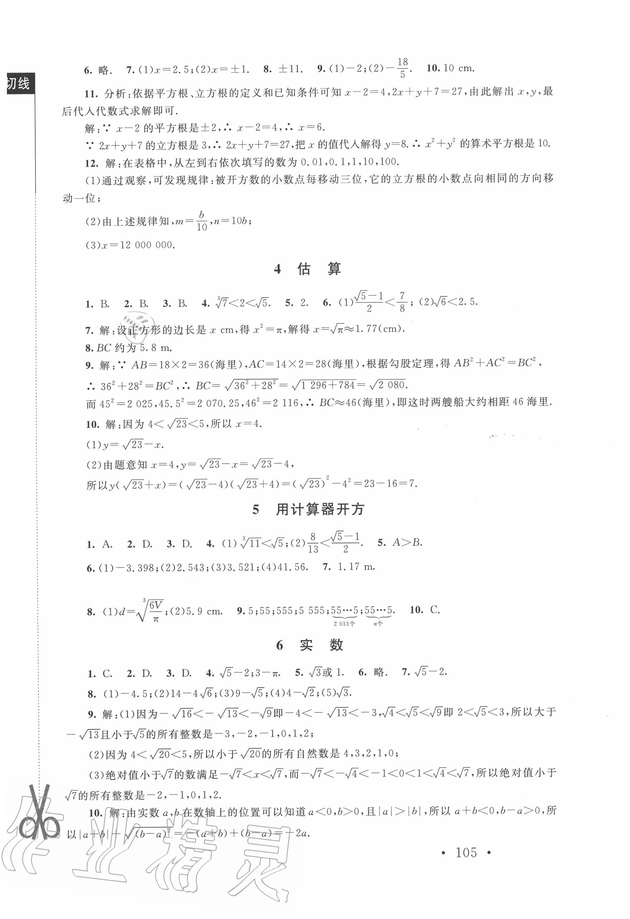 2020年新課標(biāo)同步單元練習(xí)八年級數(shù)學(xué)上冊北師大版深圳專版 第3頁