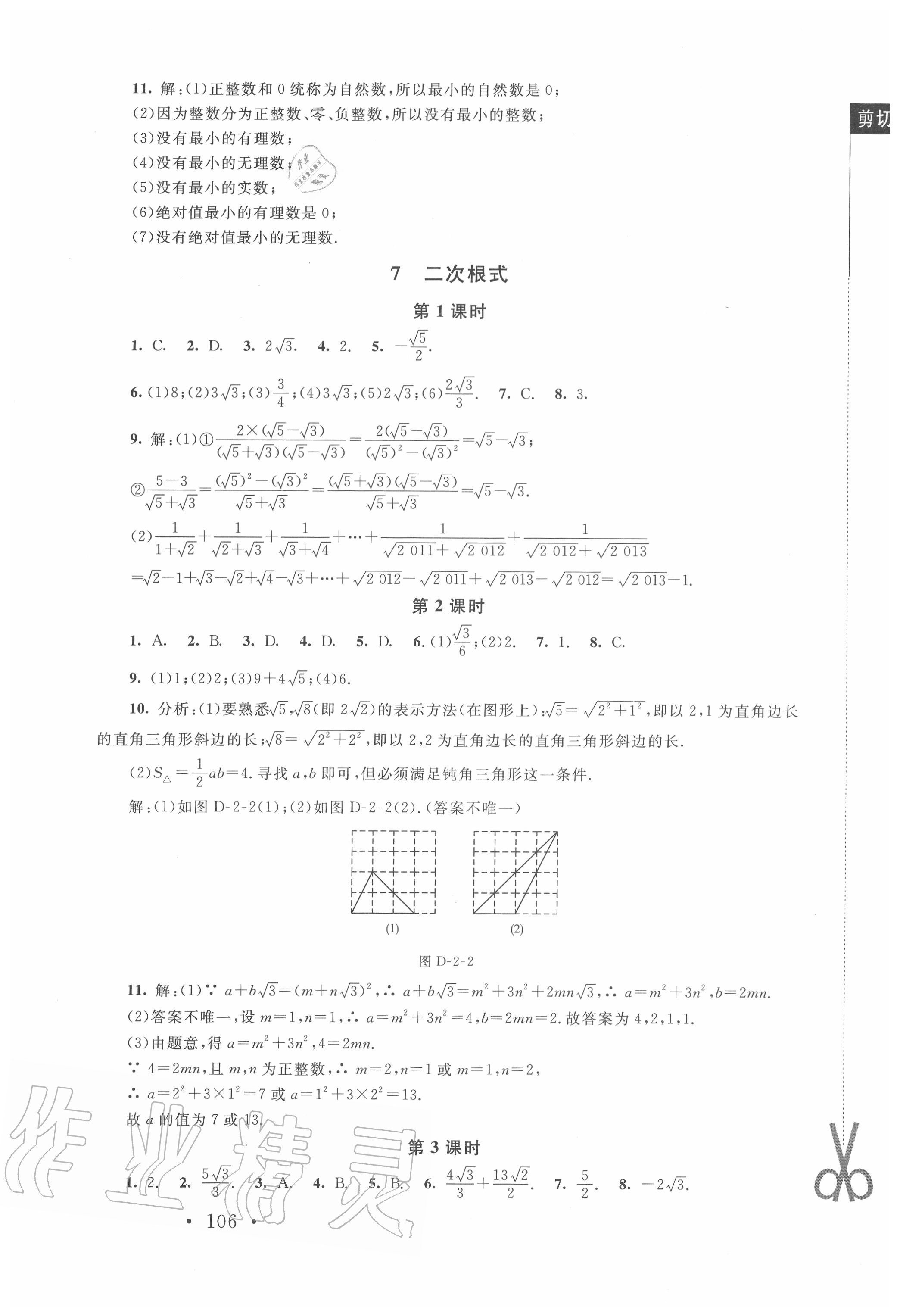 2020年新課標(biāo)同步單元練習(xí)八年級數(shù)學(xué)上冊北師大版深圳專版 第4頁