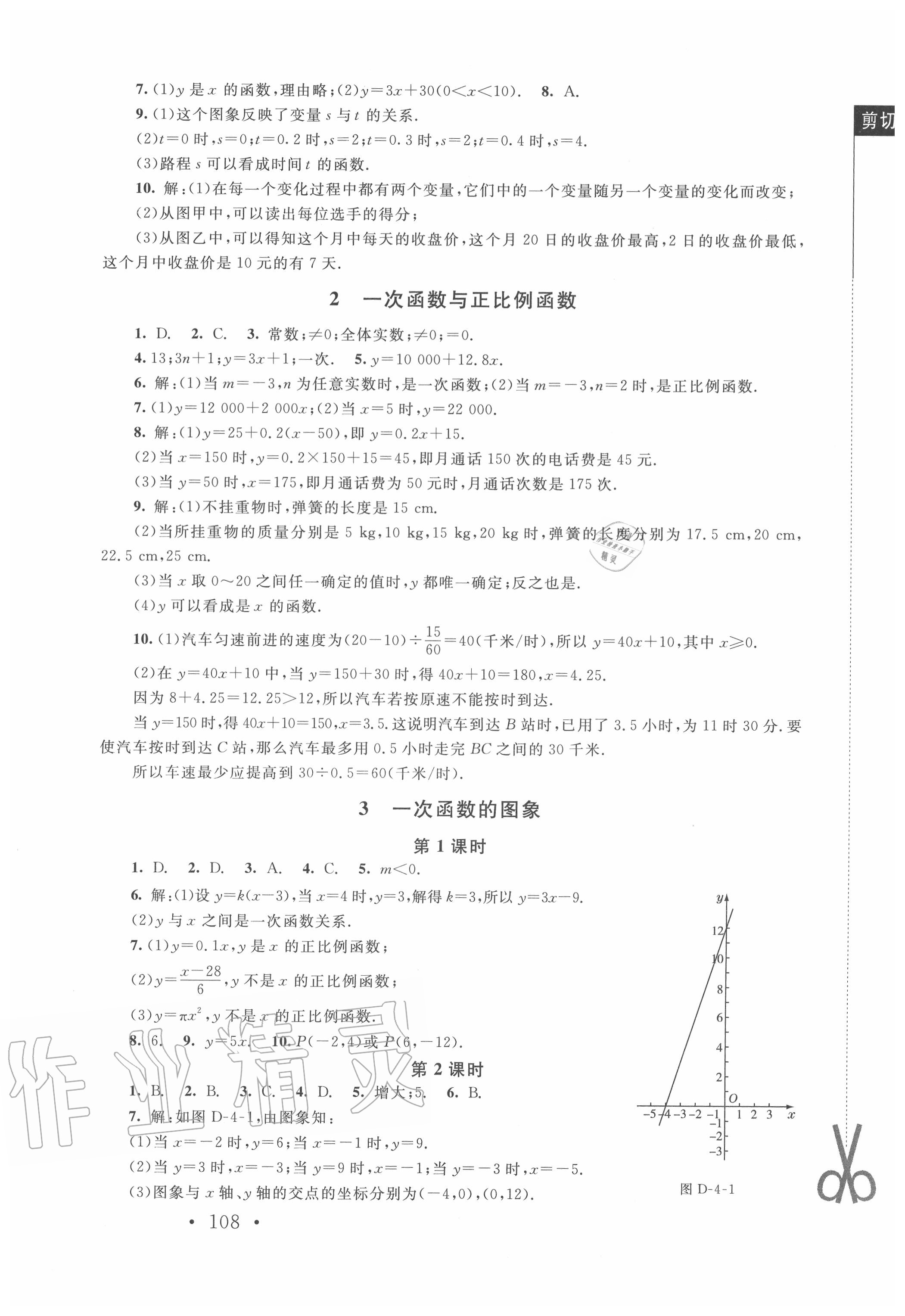 2020年新課標(biāo)同步單元練習(xí)八年級數(shù)學(xué)上冊北師大版深圳專版 第6頁