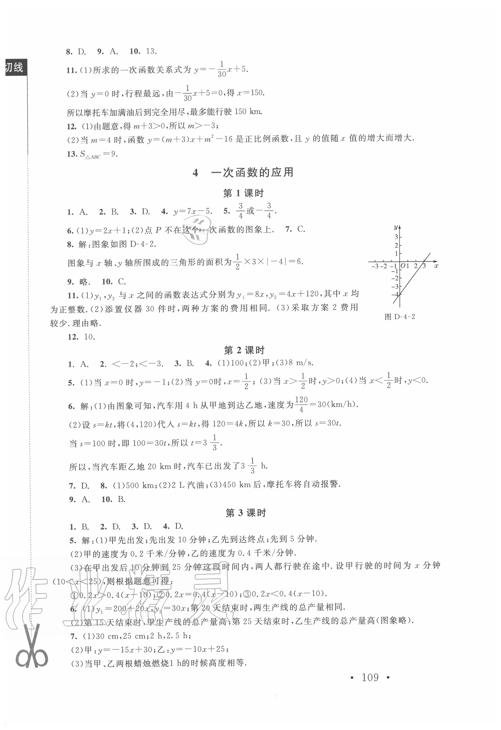 2020年新课标同步单元练习八年级数学上册北师大版深圳专版 第7页