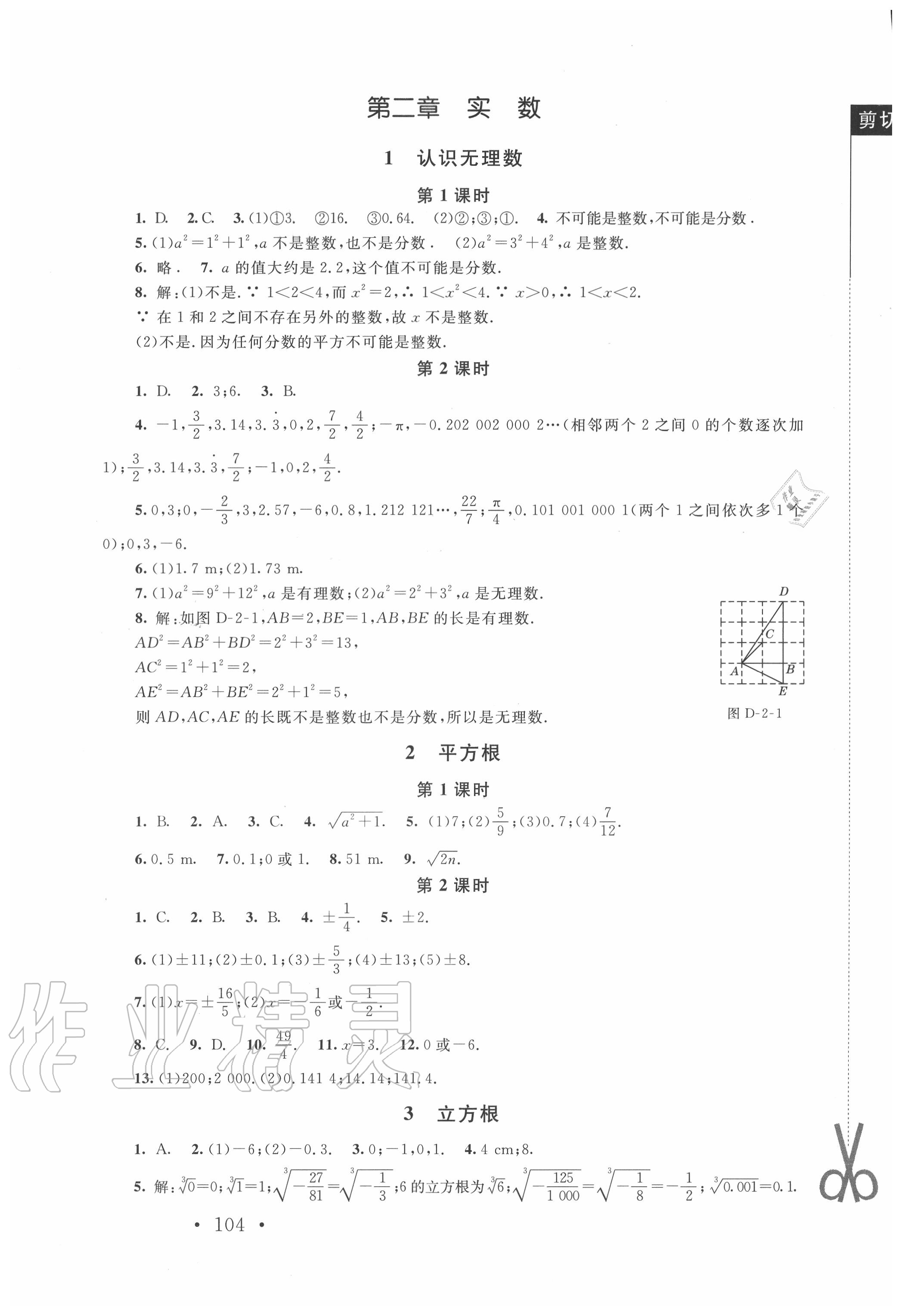 2020年新课标同步单元练习八年级数学上册北师大版深圳专版 第2页