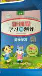 2020年新課程學(xué)習(xí)與測(cè)評(píng)同步學(xué)習(xí)六年級(jí)英語上冊(cè)外研版