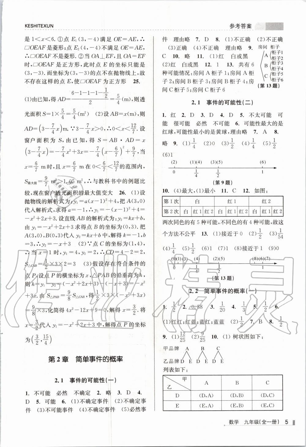 2020年浙江新課程三維目標(biāo)測(cè)評(píng)課時(shí)特訓(xùn)九年級(jí)數(shù)學(xué)全一冊(cè)浙教版 第5頁(yè)