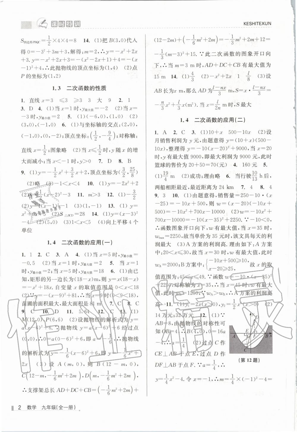 2020年浙江新課程三維目標(biāo)測(cè)評(píng)課時(shí)特訓(xùn)九年級(jí)數(shù)學(xué)全一冊(cè)浙教版 第2頁(yè)