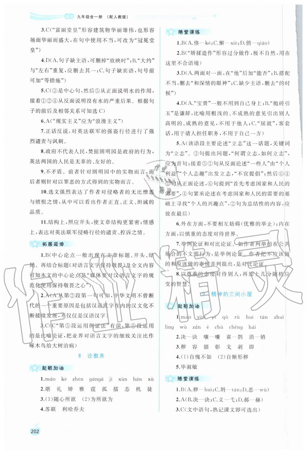 2020年新課程學(xué)習(xí)與測(cè)評(píng)同步學(xué)習(xí)九年級(jí)語(yǔ)文全一冊(cè)人教版 參考答案第5頁(yè)