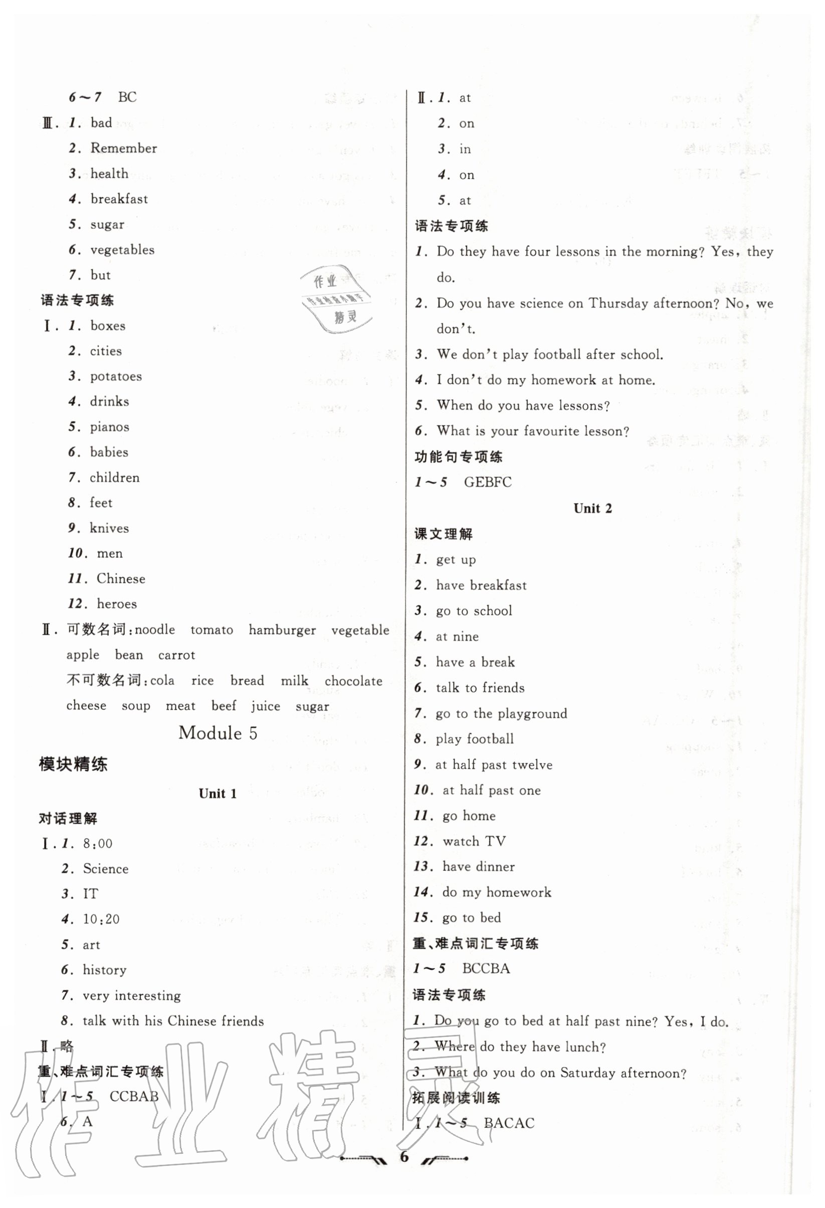 2020年新課程新教材導(dǎo)航學(xué)英語七年級(jí)上冊(cè)外研版 參考答案第6頁