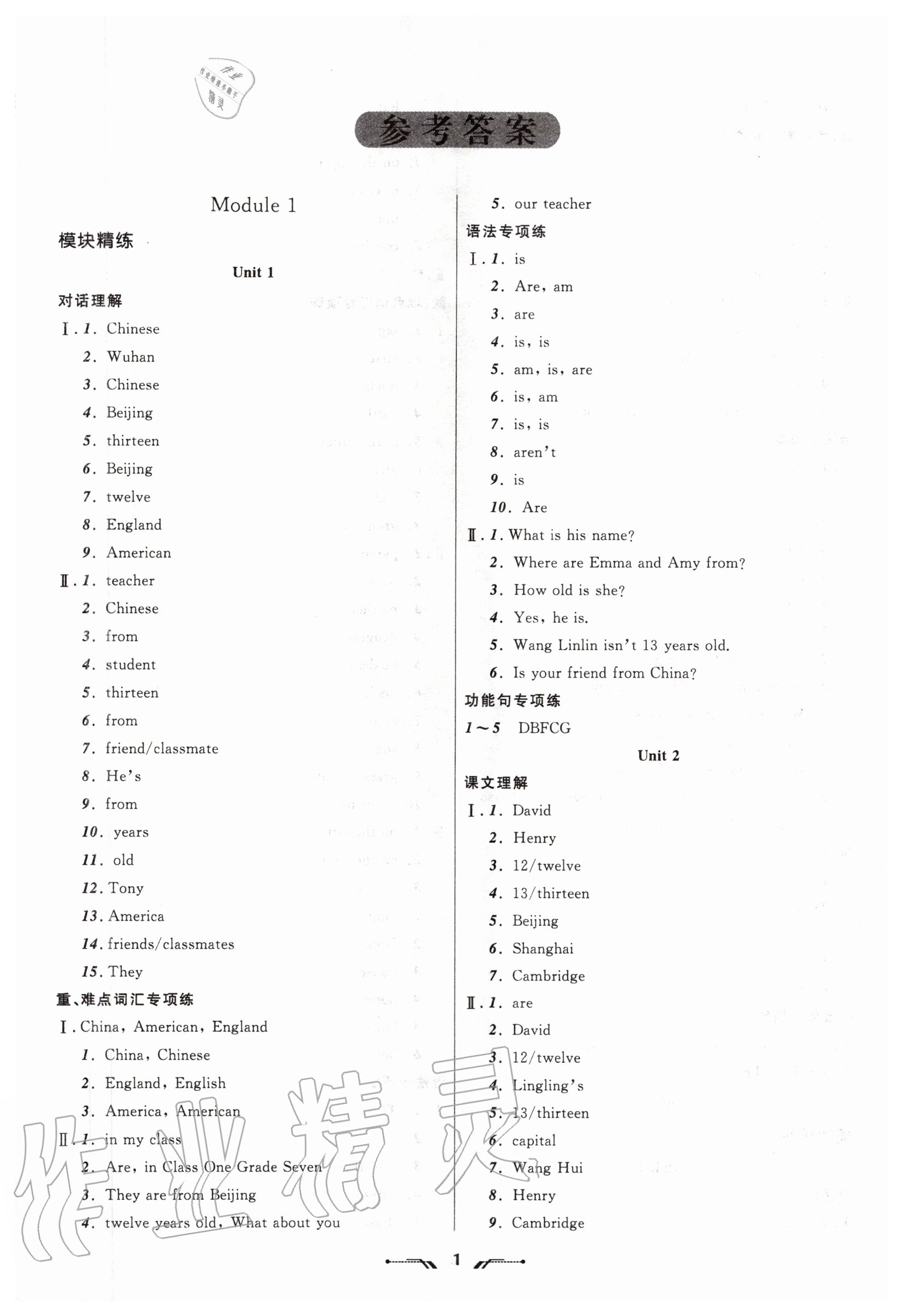 2020年新課程新教材導(dǎo)航學(xué)英語(yǔ)七年級(jí)上冊(cè)外研版 參考答案第1頁(yè)