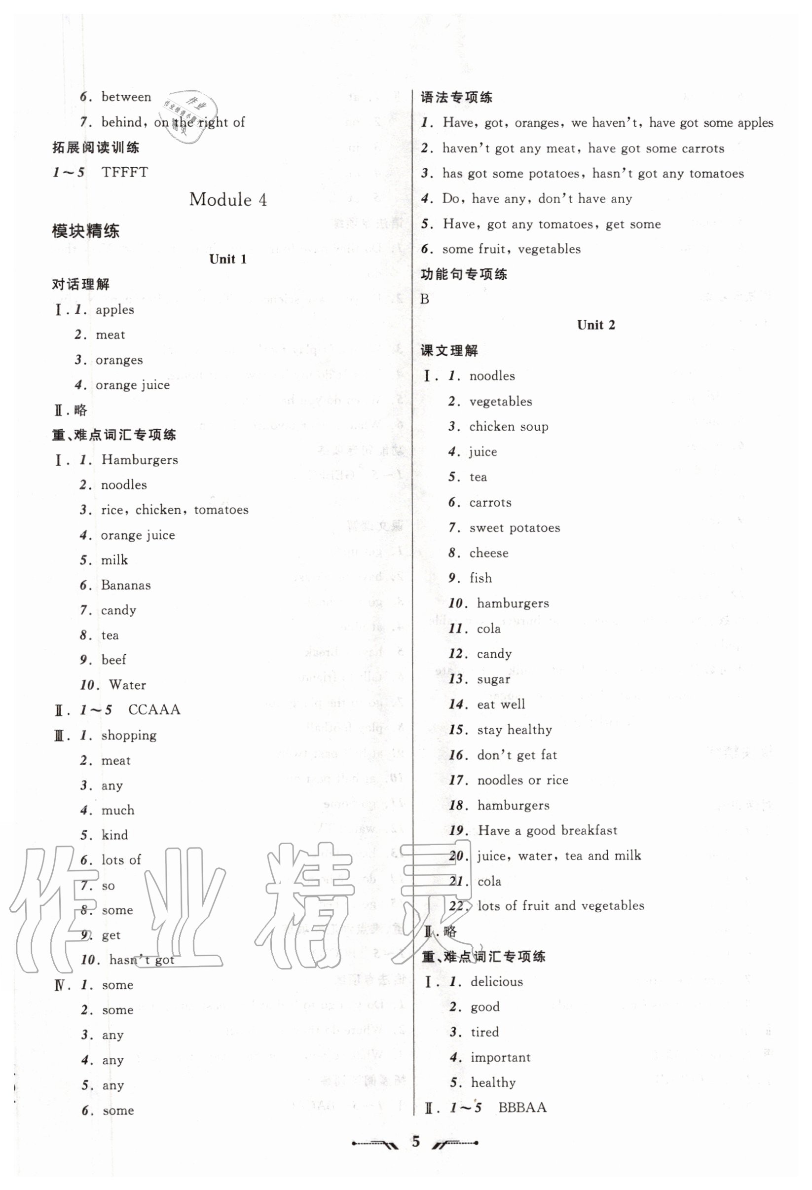 2020年新課程新教材導(dǎo)航學(xué)英語七年級(jí)上冊(cè)外研版 參考答案第5頁