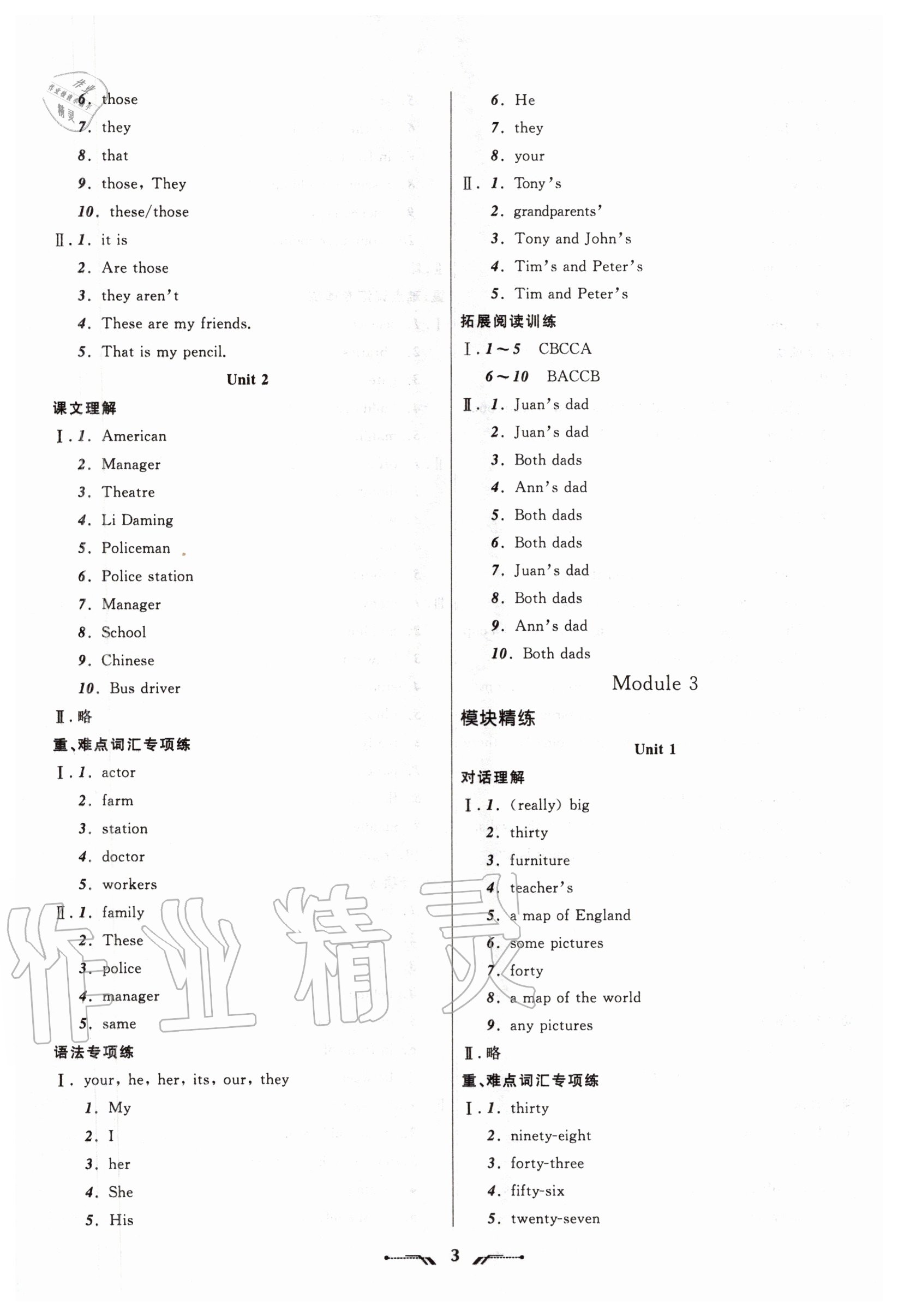 2020年新課程新教材導(dǎo)航學(xué)英語七年級上冊外研版 參考答案第3頁