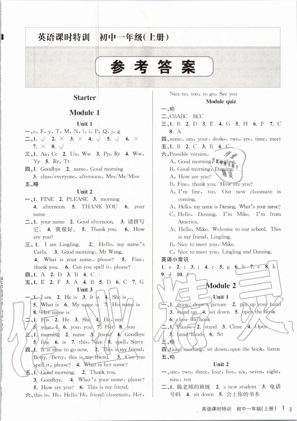 2020年浙江新課程三維目標(biāo)測(cè)評(píng)課時(shí)特訓(xùn)初中一年級(jí)英語上冊(cè)外研版 第1頁