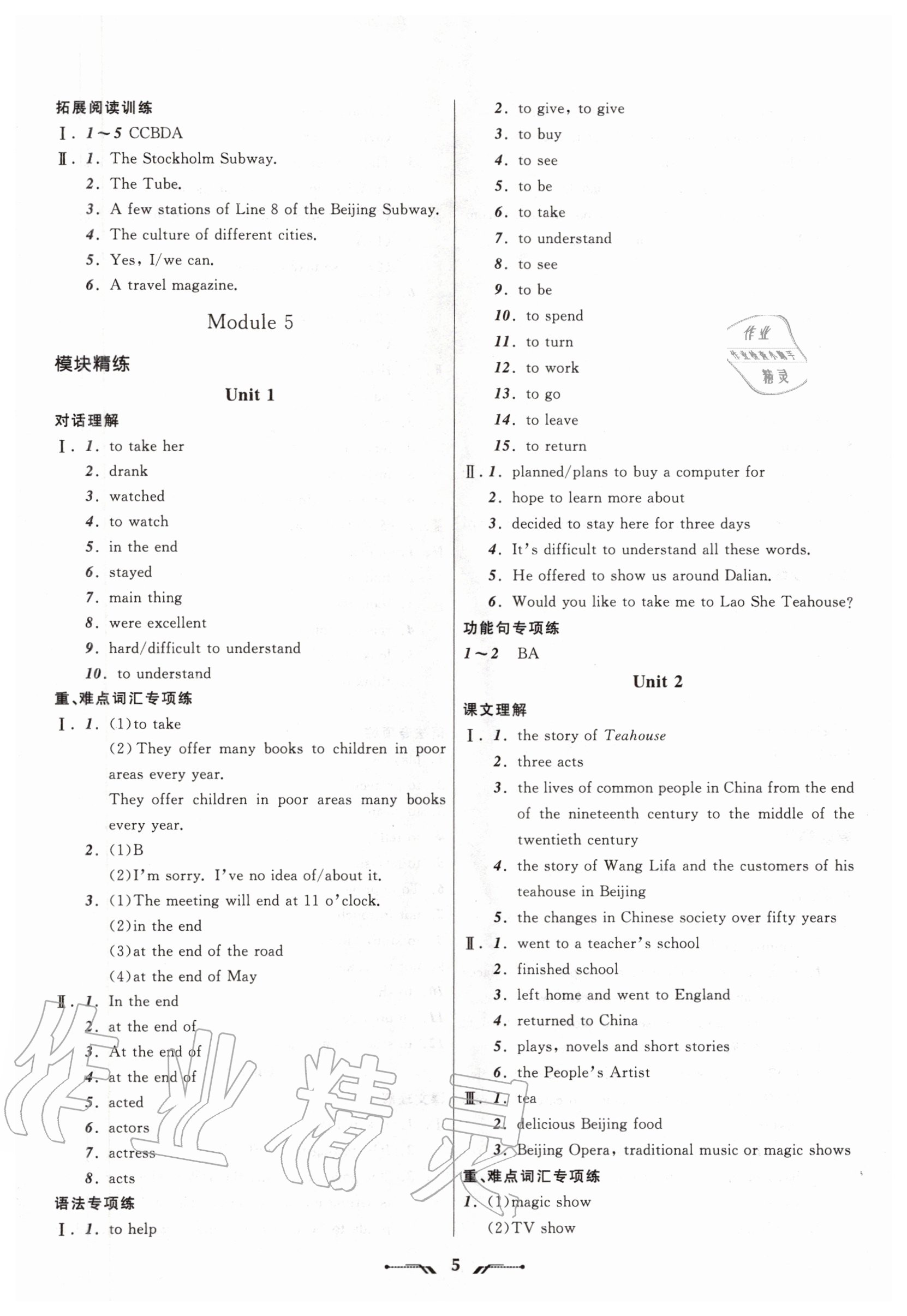 2020年新课程新教材导航学英语八年级上册外研版 第5页