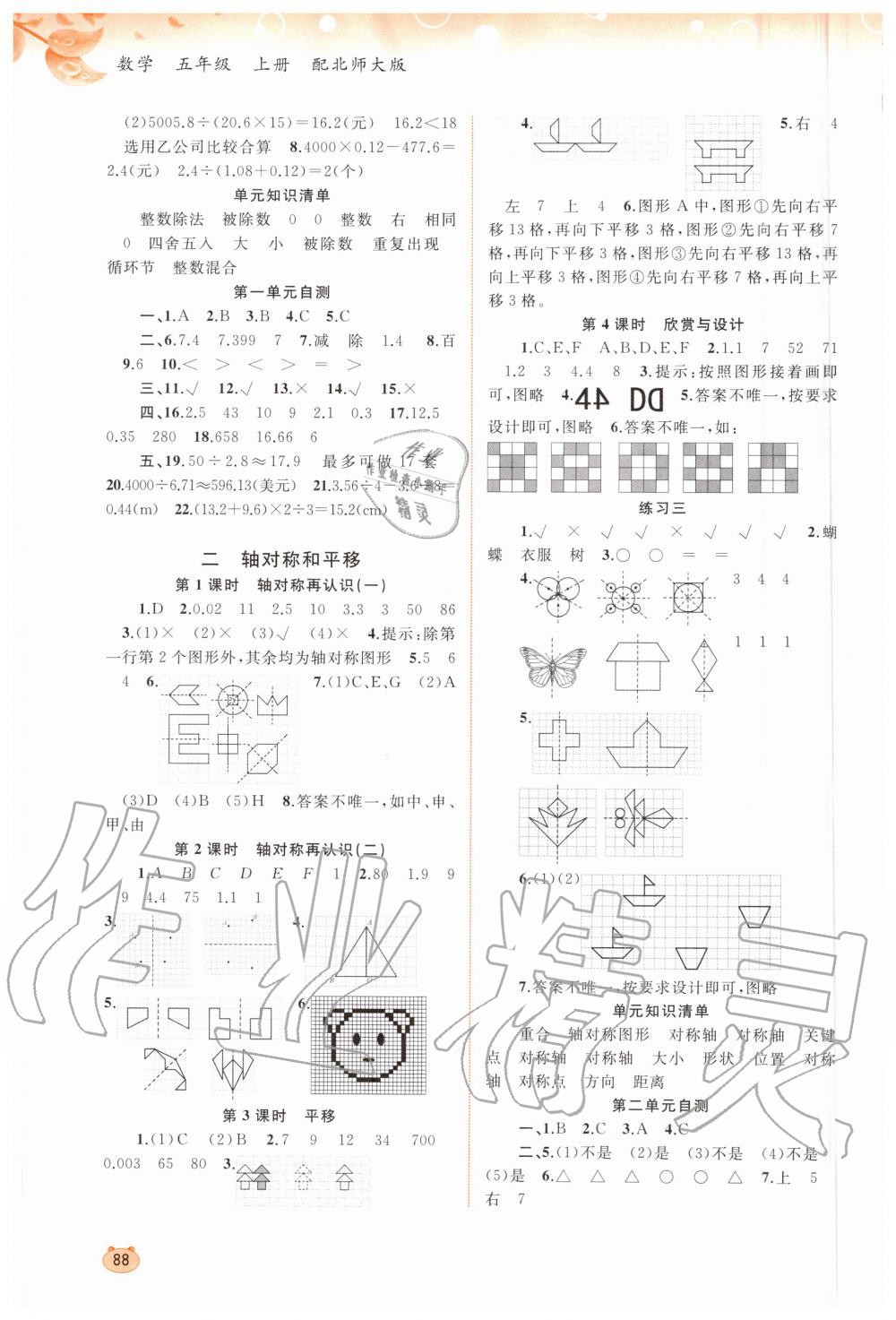 2020年新課程學習與測評同步學習五年級數(shù)學上冊北師大版 第2頁