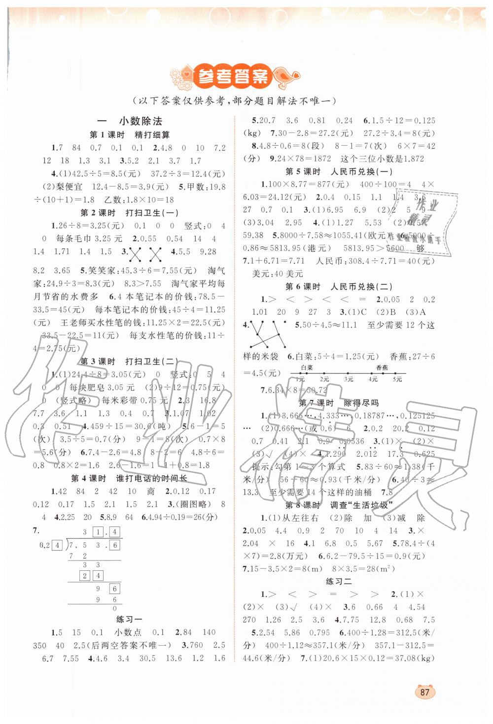 2020年新課程學習與測評同步學習五年級數(shù)學上冊北師大版 第1頁