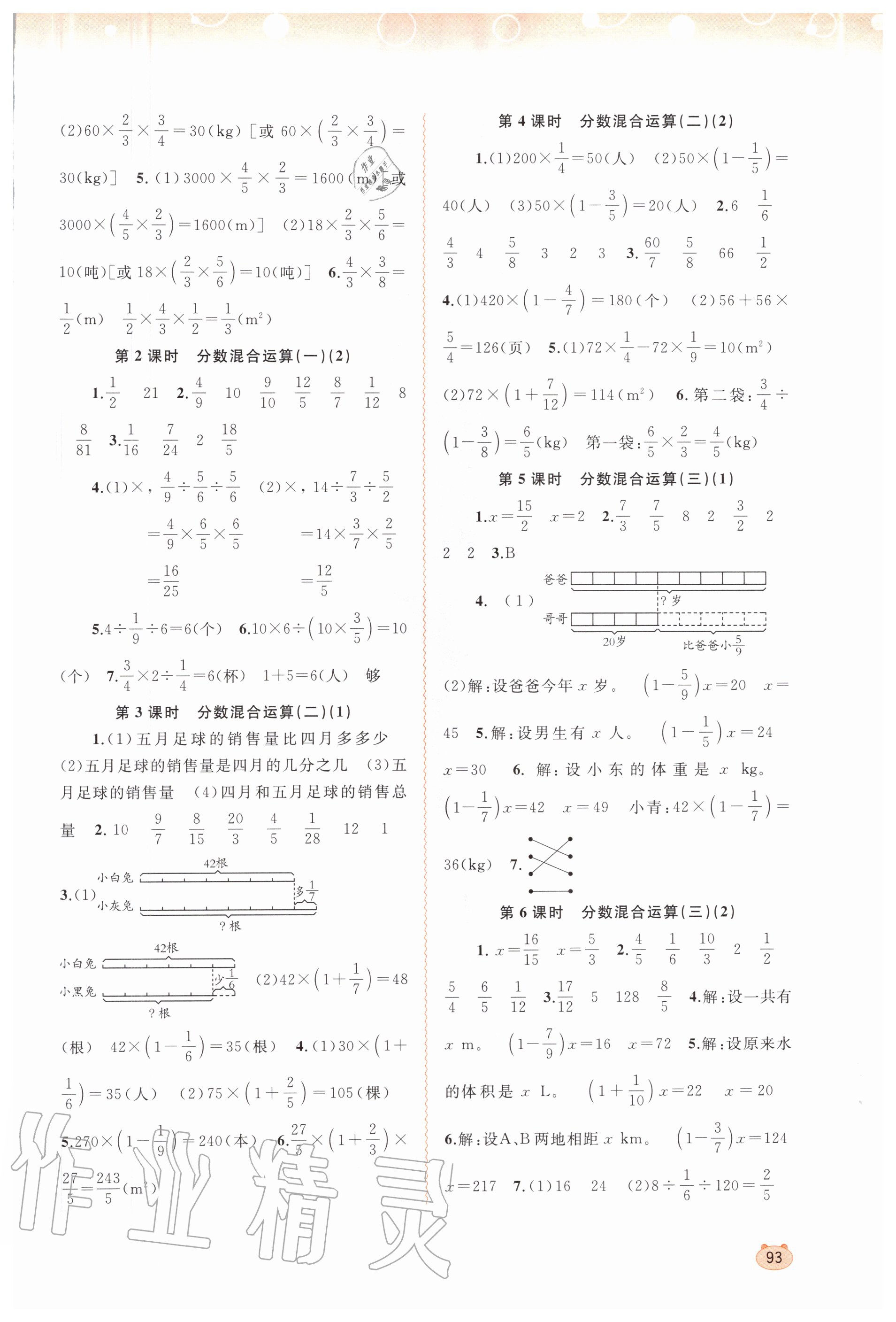 2020年新課程學(xué)習(xí)與測評同步學(xué)習(xí)六年級數(shù)學(xué)上冊北師大版 第3頁