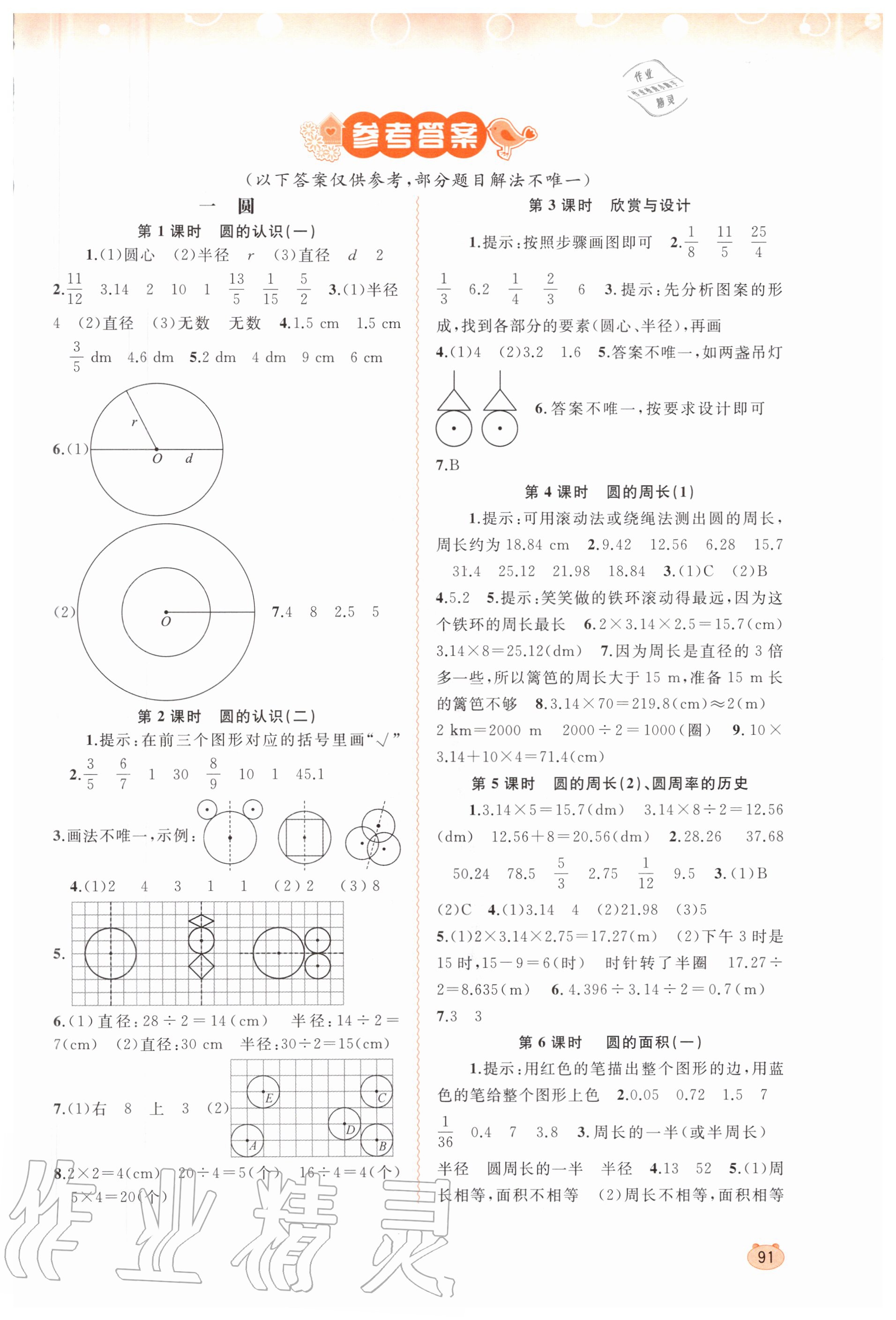 2020年新課程學習與測評同步學習六年級數學上冊北師大版 第1頁