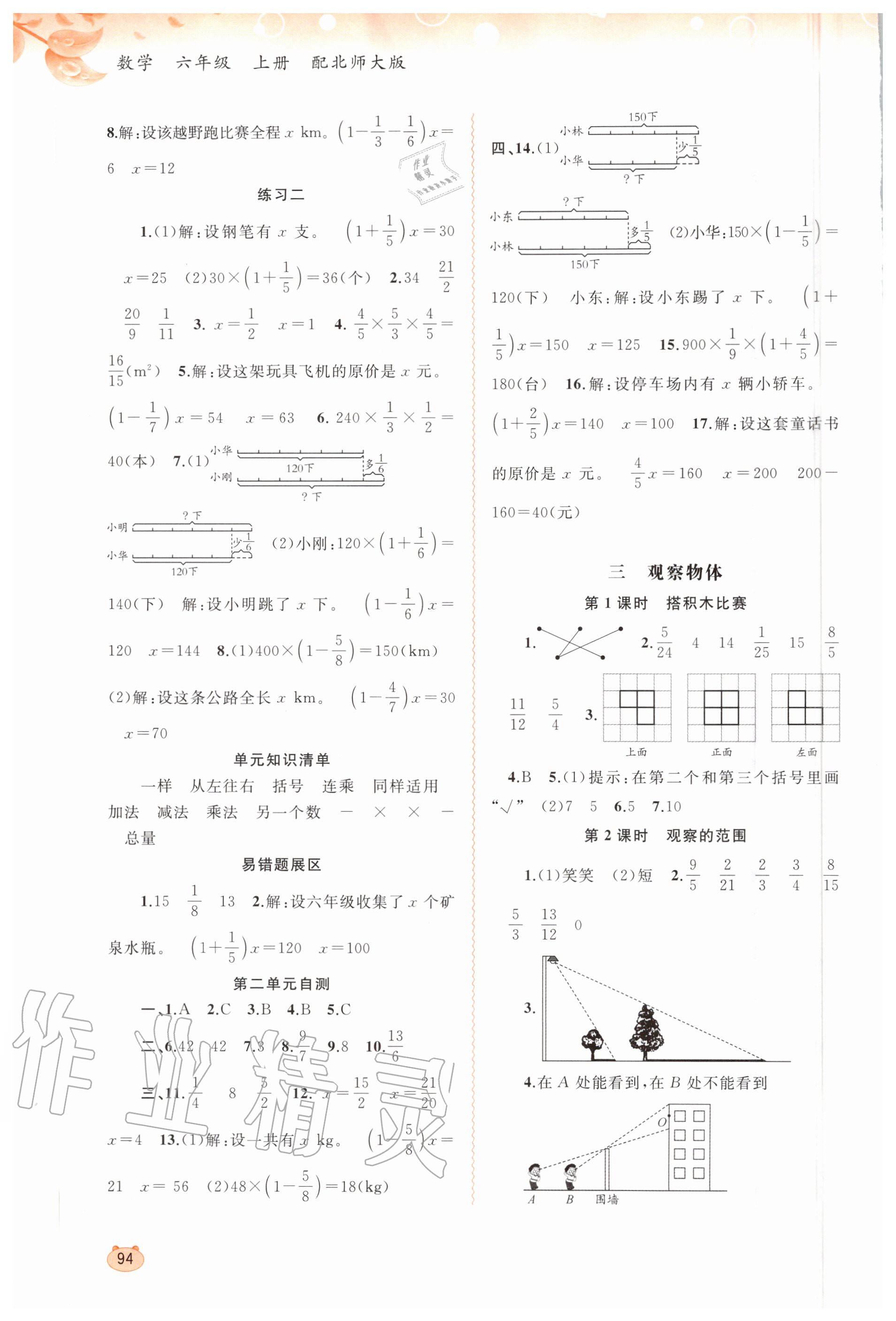 2020年新课程学习与测评同步学习六年级数学上册北师大版 第4页