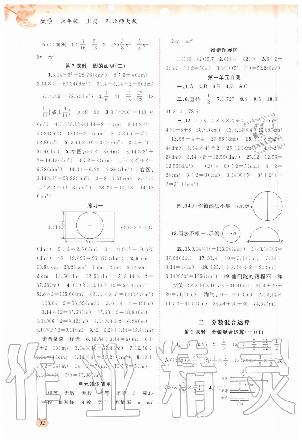 2020年新課程學(xué)習(xí)與測評同步學(xué)習(xí)六年級數(shù)學(xué)上冊北師大版 第2頁