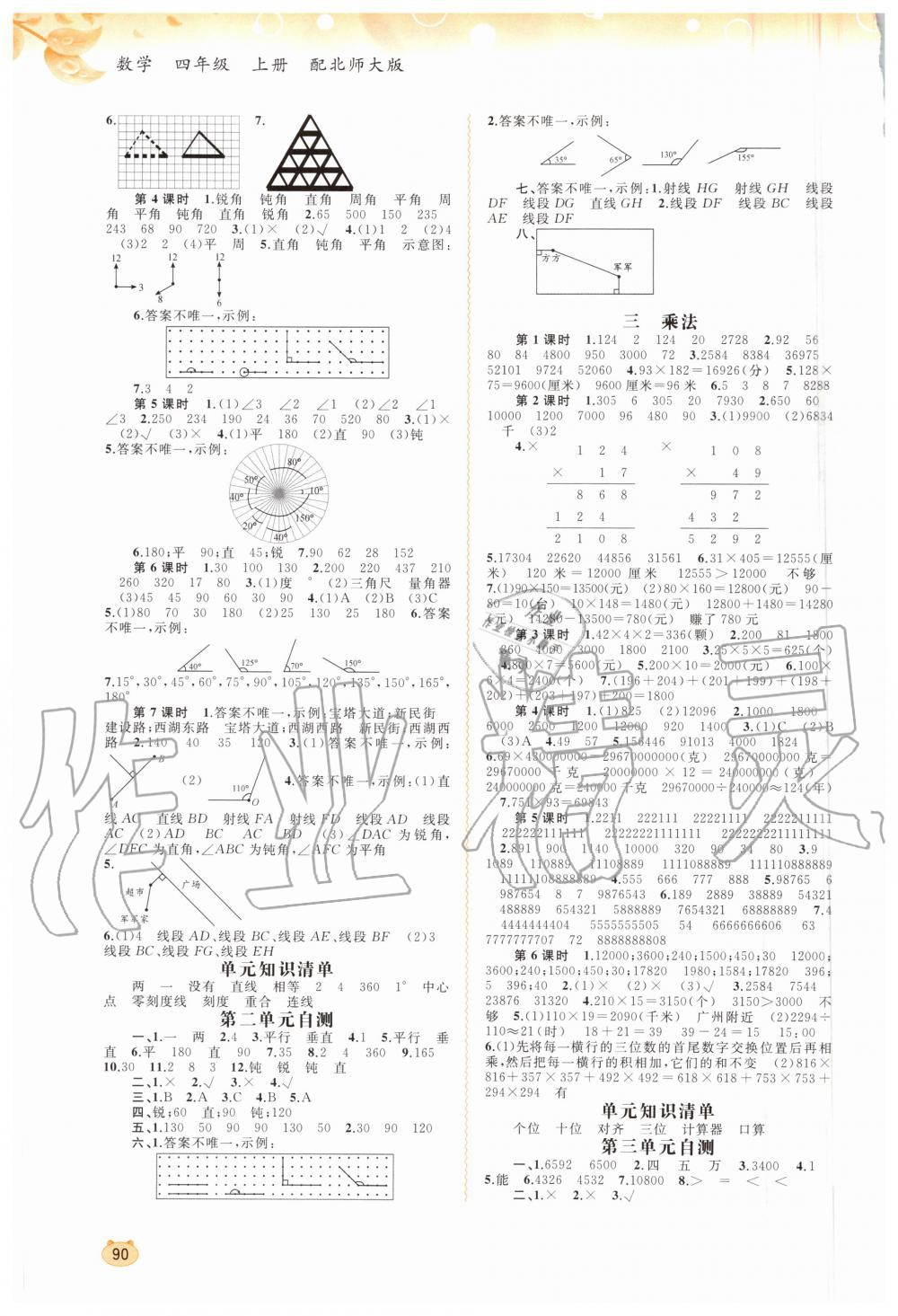 2020年新課程學(xué)習(xí)與測評同步學(xué)習(xí)四年級數(shù)學(xué)上冊北師大版 第2頁