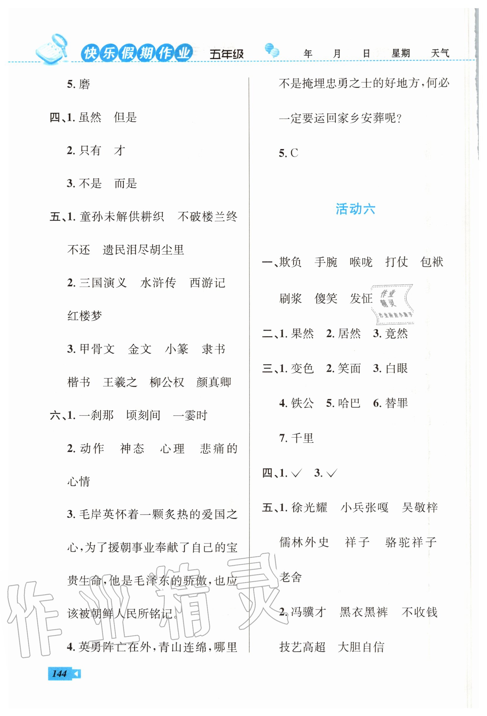 2020年创新成功学习快乐暑假五年级语文数学英语云南科技出版社 第4页