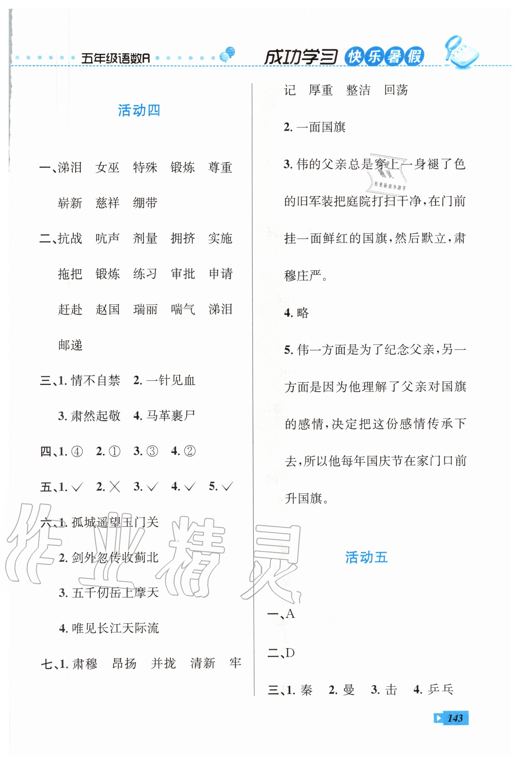 2020年创新成功学习快乐暑假五年级语文数学英语云南科技出版社 第3页