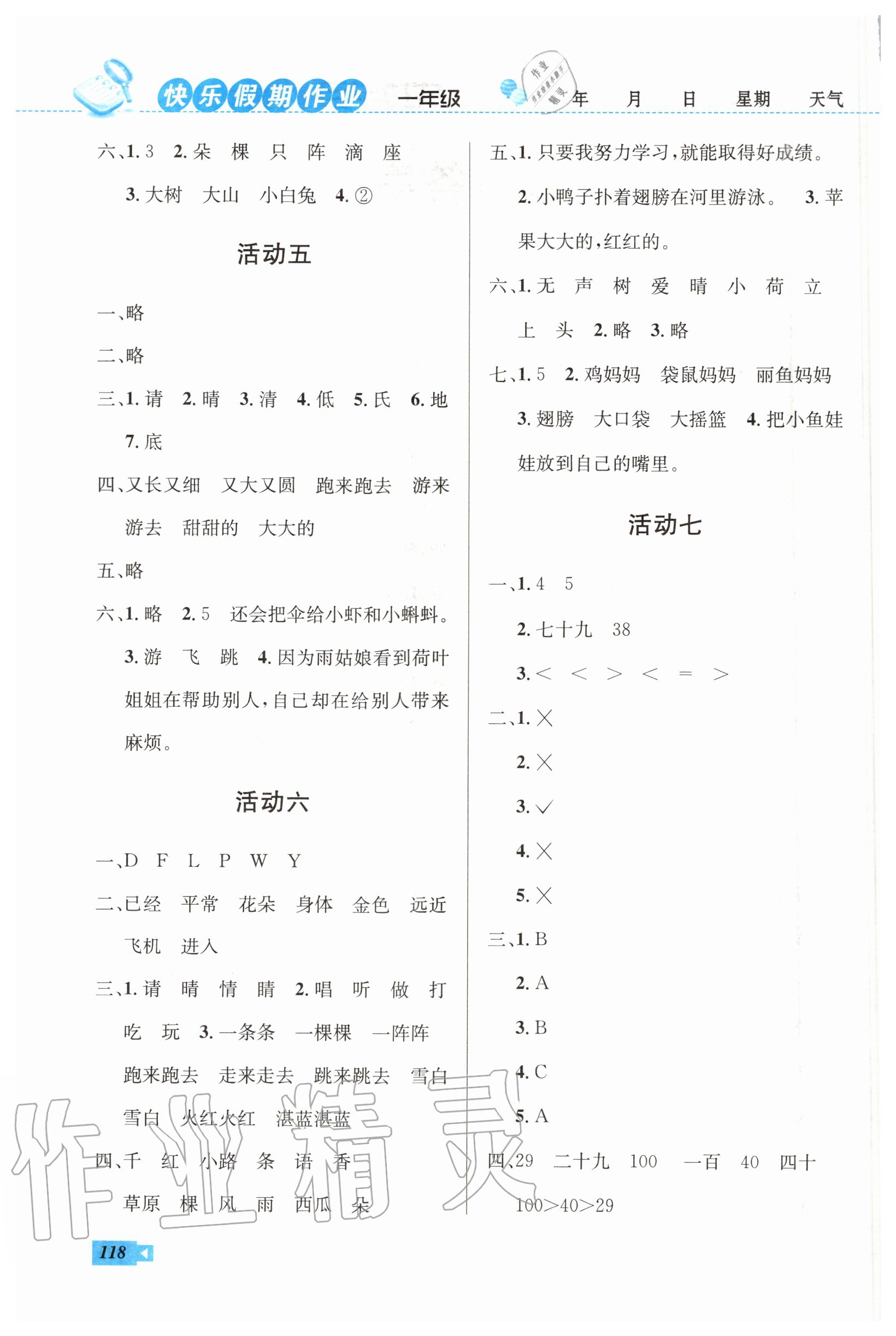 2020年创新成功学习快乐暑假一年级语文数学云南科技出版社 第2页