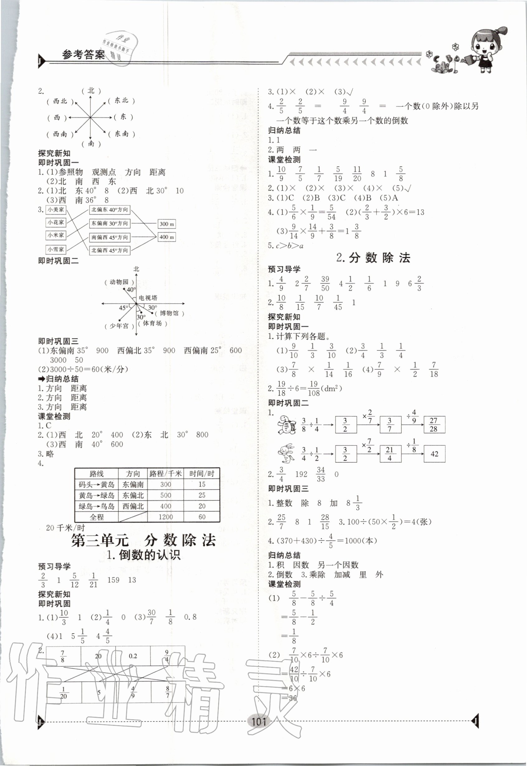 2020年金太阳导学案六年级数学上册人教版 第3页