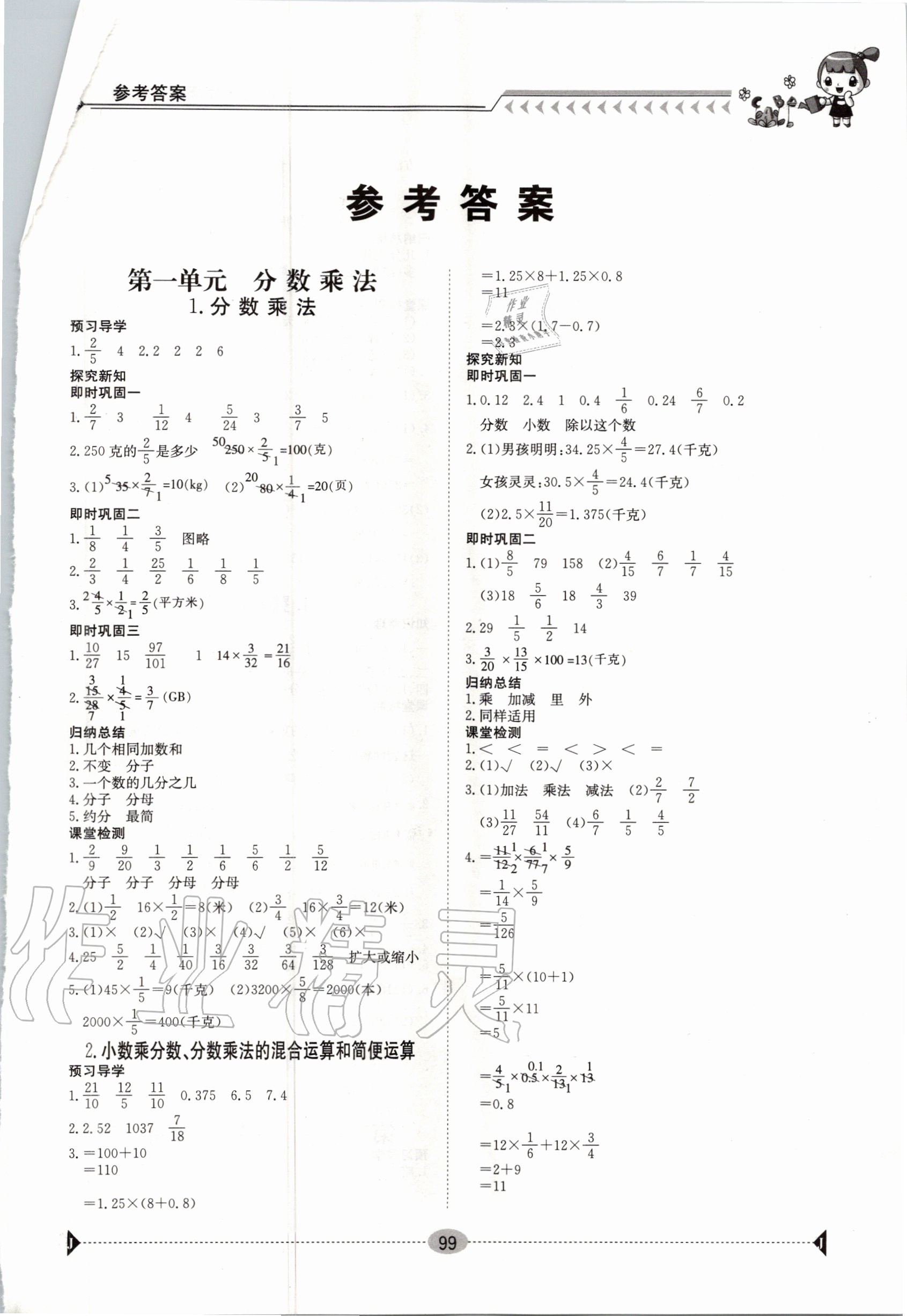 2020年金太阳导学案六年级数学上册人教版 第1页