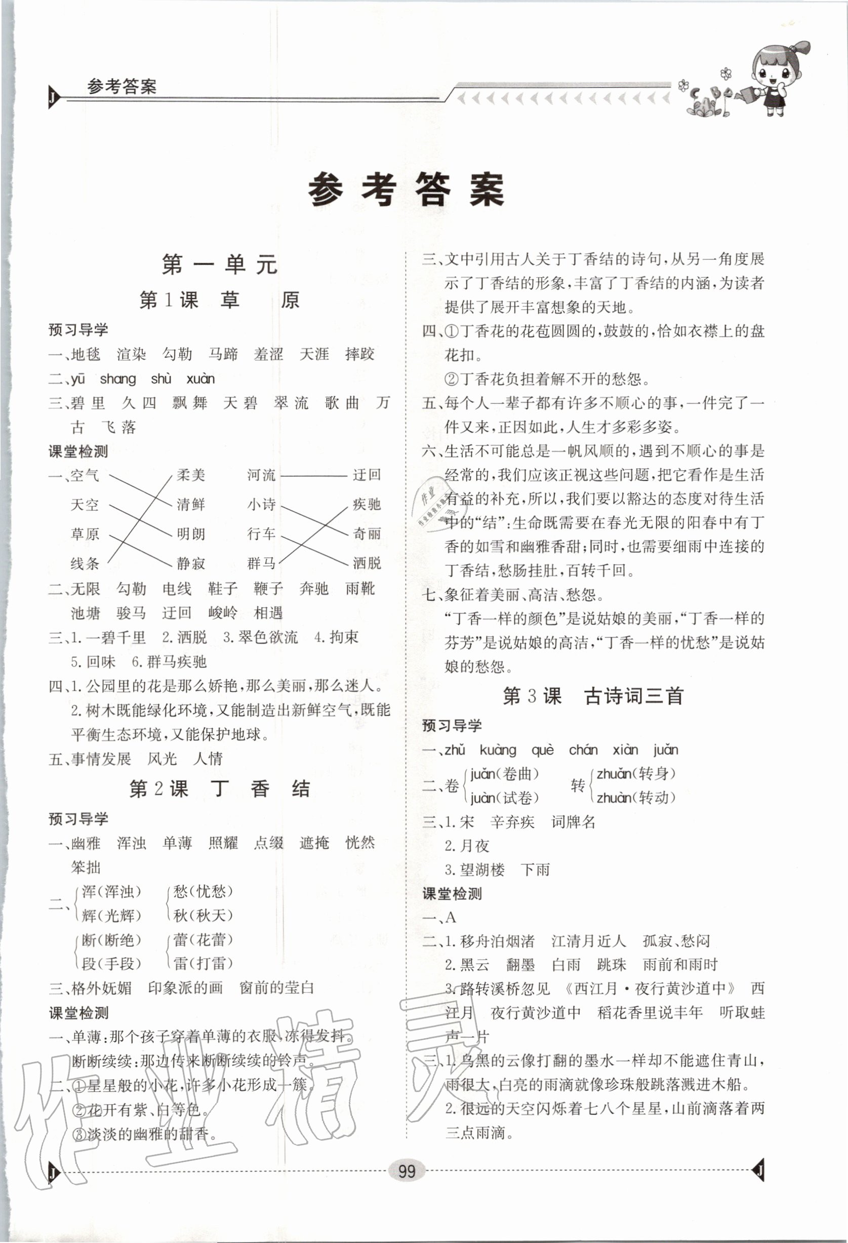 2020年金太阳导学案六年级语文上册人教版 第1页