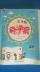 2020年金太陽導(dǎo)學(xué)案六年級(jí)語文上冊人教版