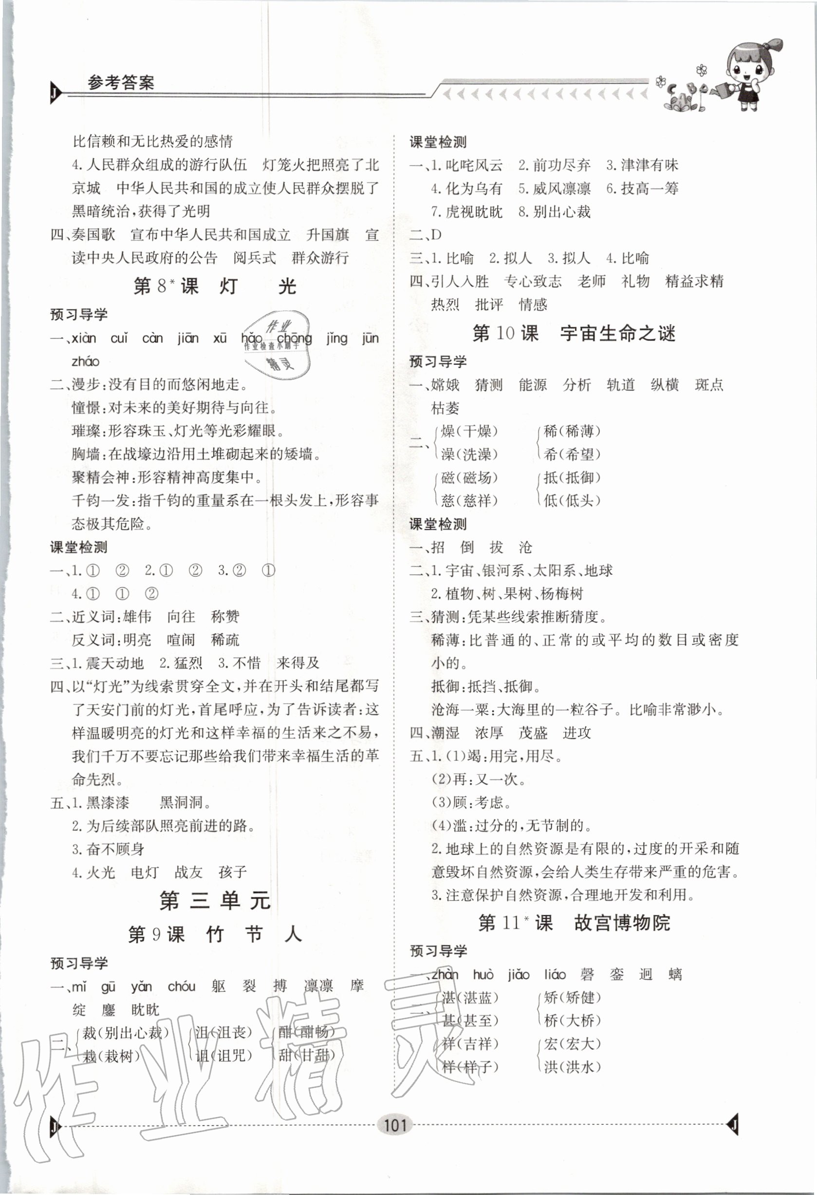 2020年金太陽導(dǎo)學(xué)案六年級語文上冊人教版 第3頁