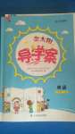 2020年金太陽導(dǎo)學(xué)案六年級(jí)英語上冊(cè)人教版