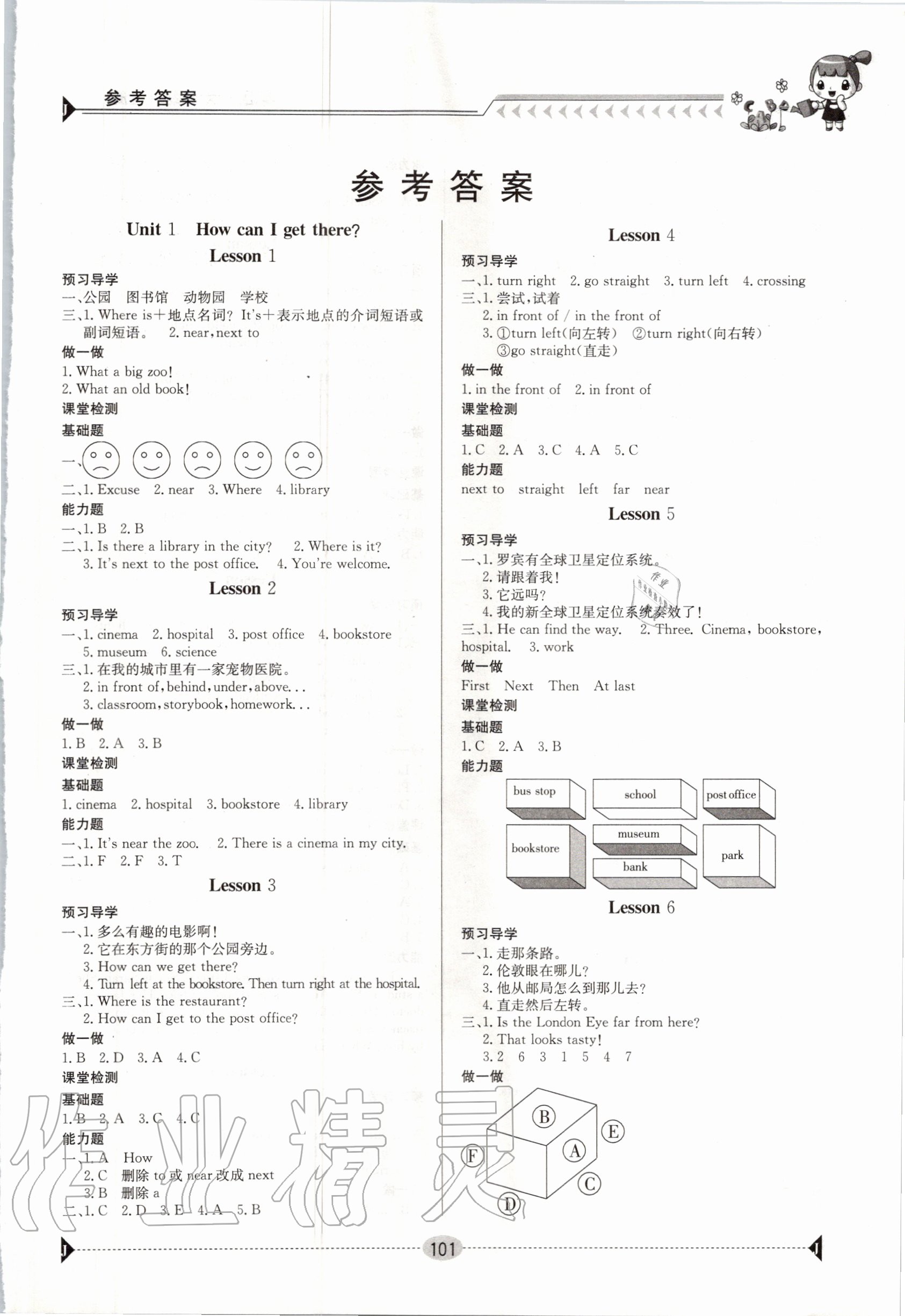 2020年金太陽導(dǎo)學(xué)案六年級英語上冊人教版 第1頁