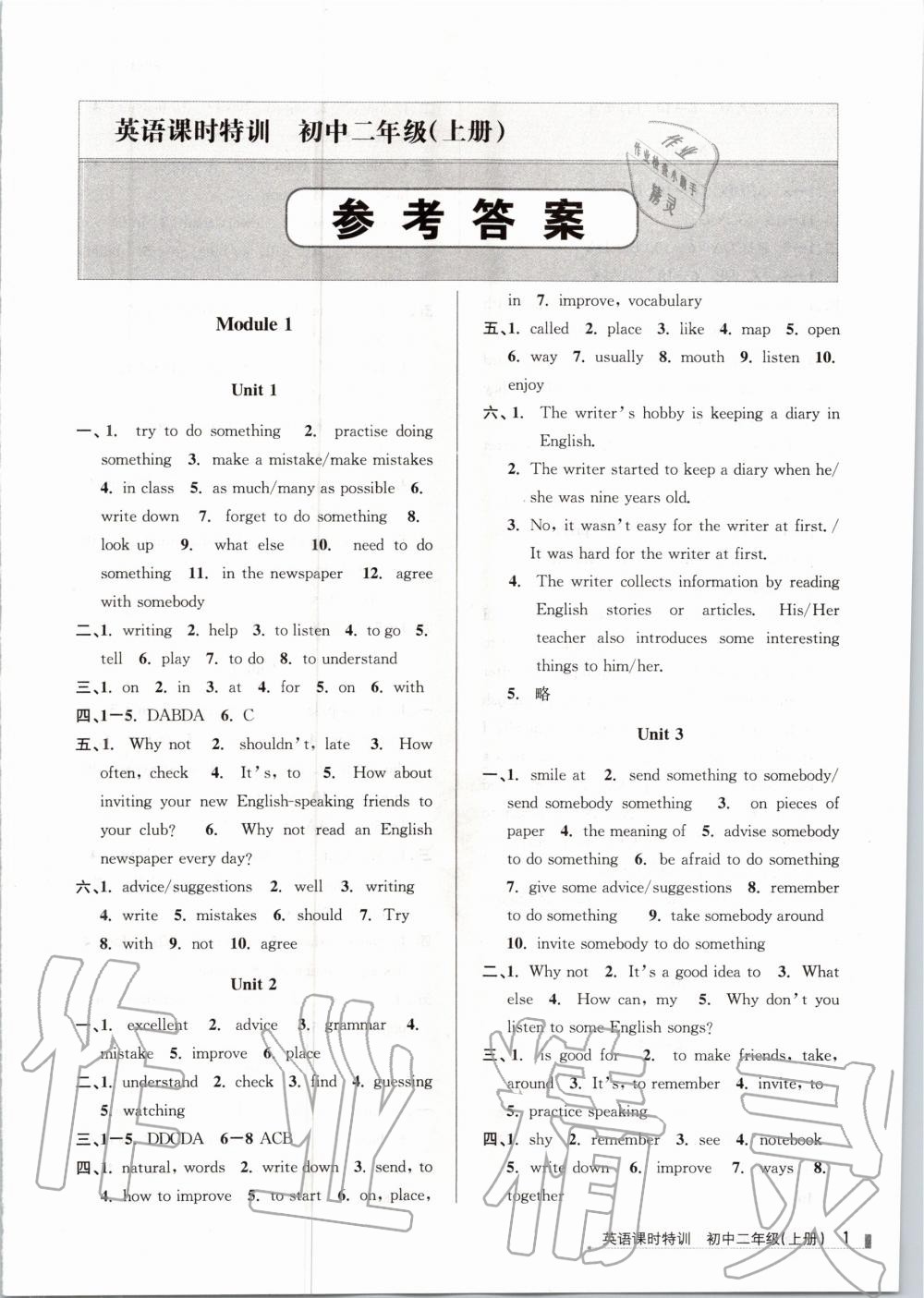 2020年浙江新課程三維目標(biāo)測(cè)評(píng)課時(shí)特訓(xùn)初中二年級(jí)英語上冊(cè)外研版 第1頁