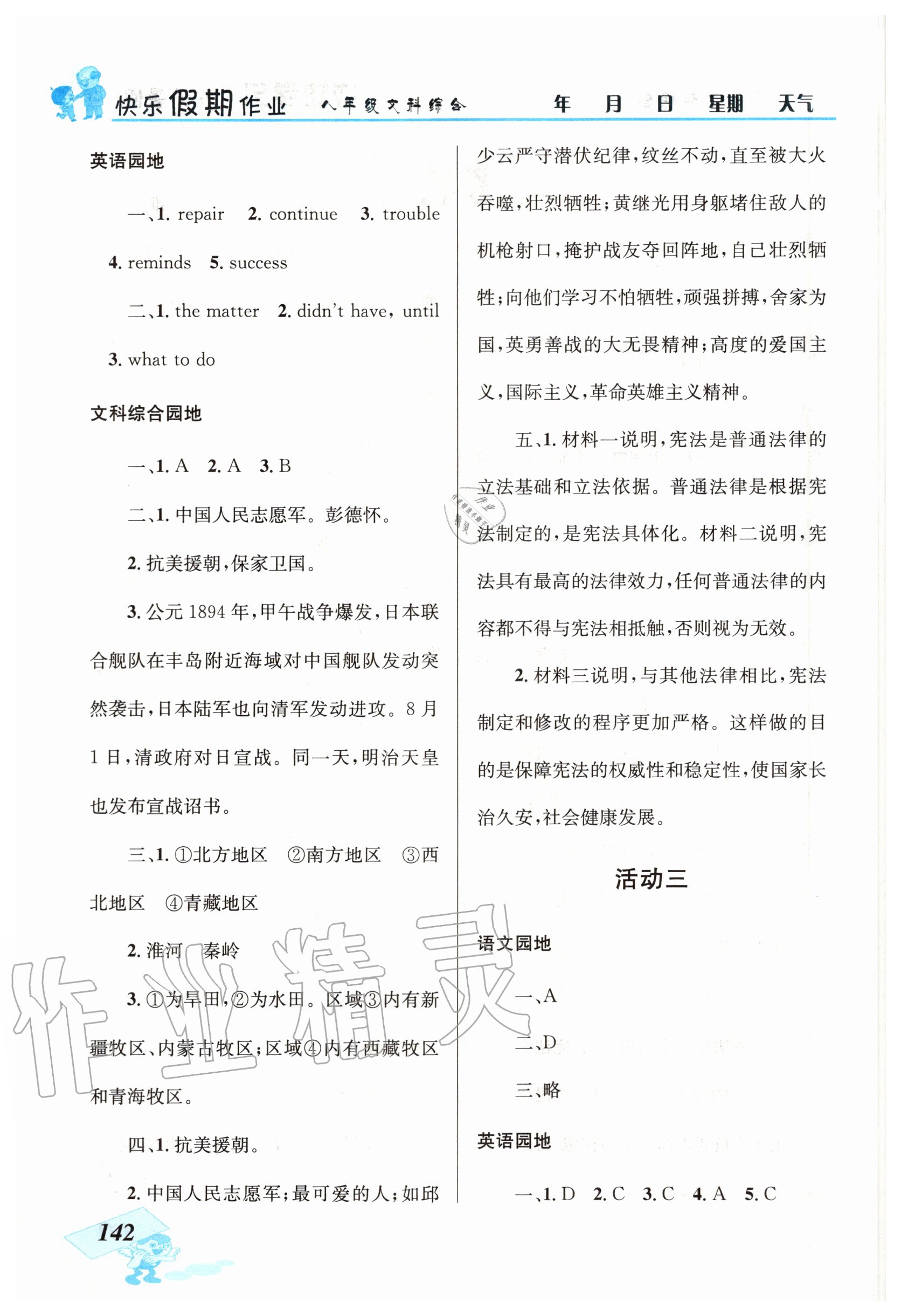 2020年创新成功学习快乐暑假八年级文科综合云南科技出版社 第2页