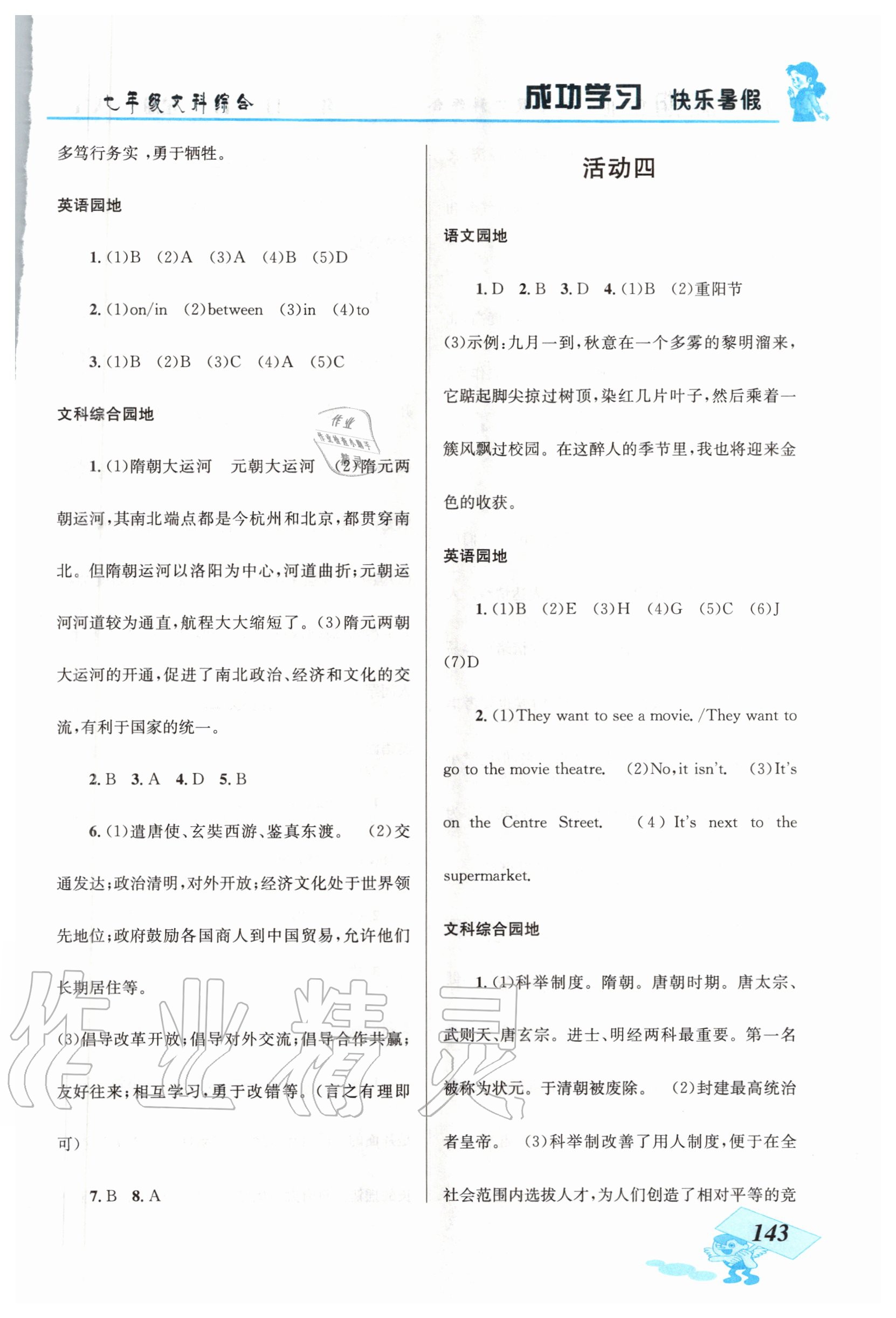 2020年创新成功学习快乐暑假七年级文科综合云南科技出版社 第3页