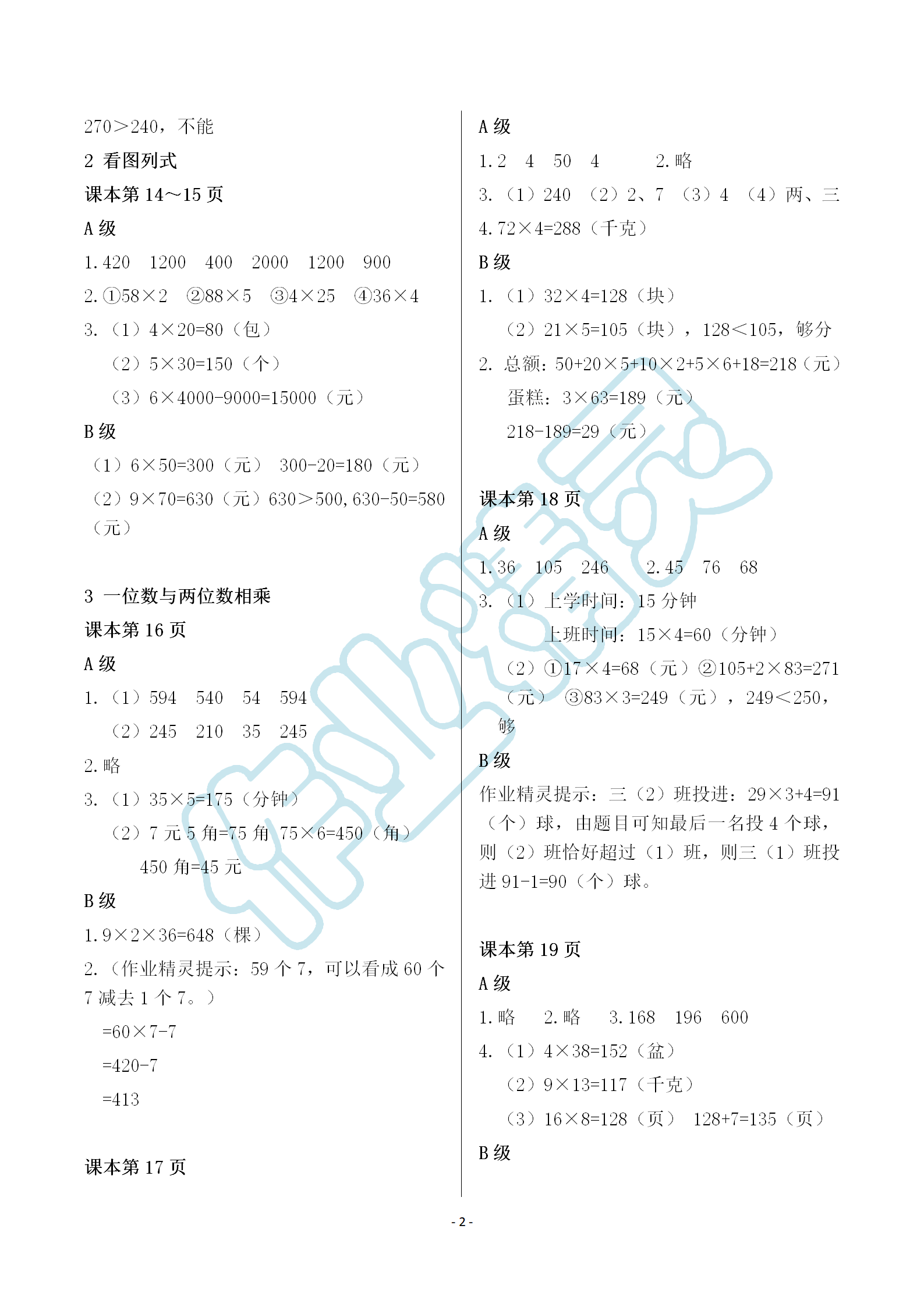 2020年数学练习部分三年级第一学期沪教版 参考答案第2页