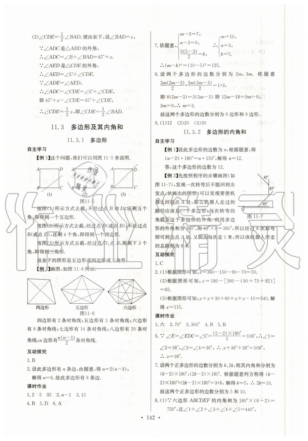 2020年长江全能学案同步练习册八年级数学上册人教版 第4页