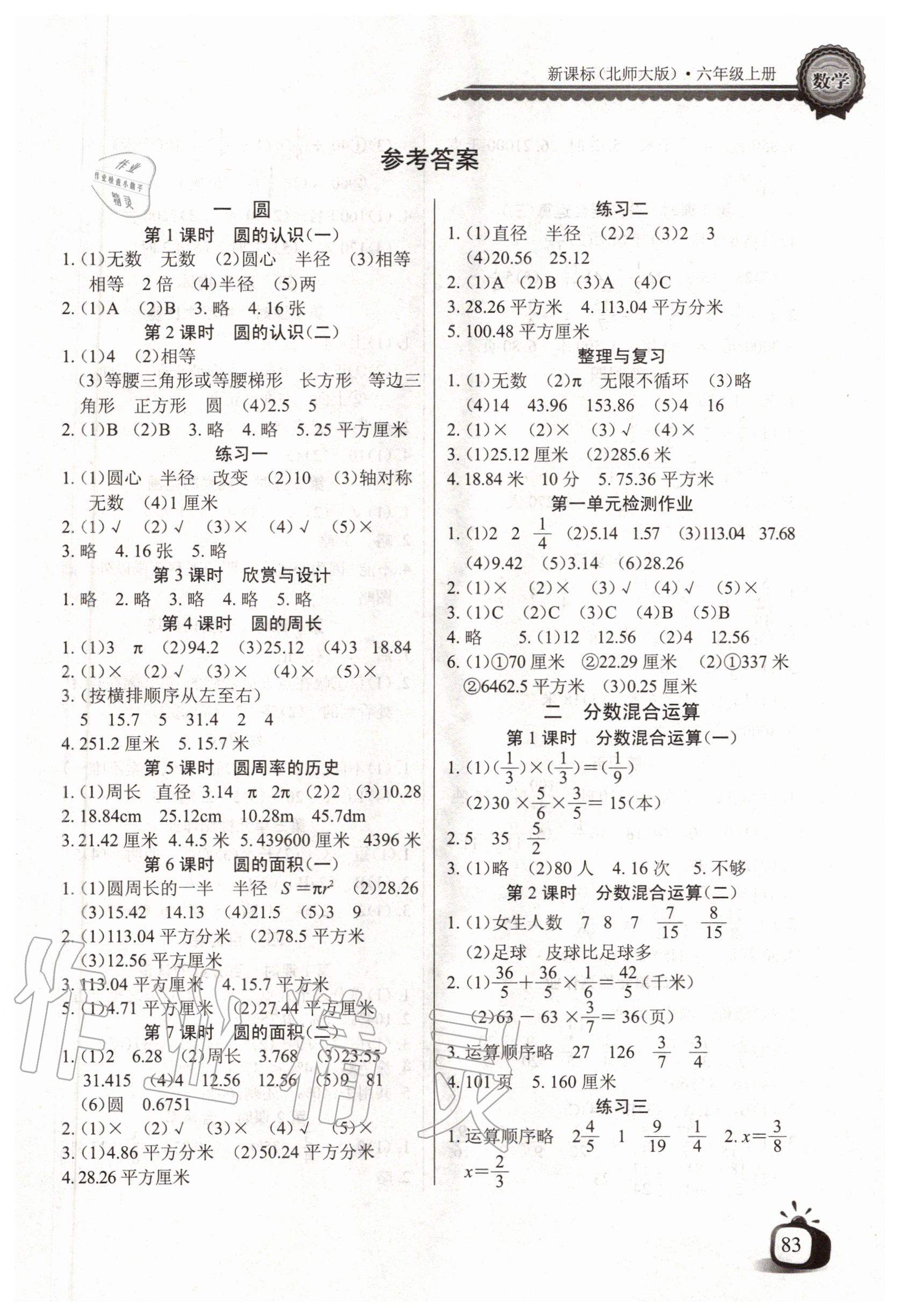 2020年长江全能学案同步练习册六年级数学上册北师大版 第1页