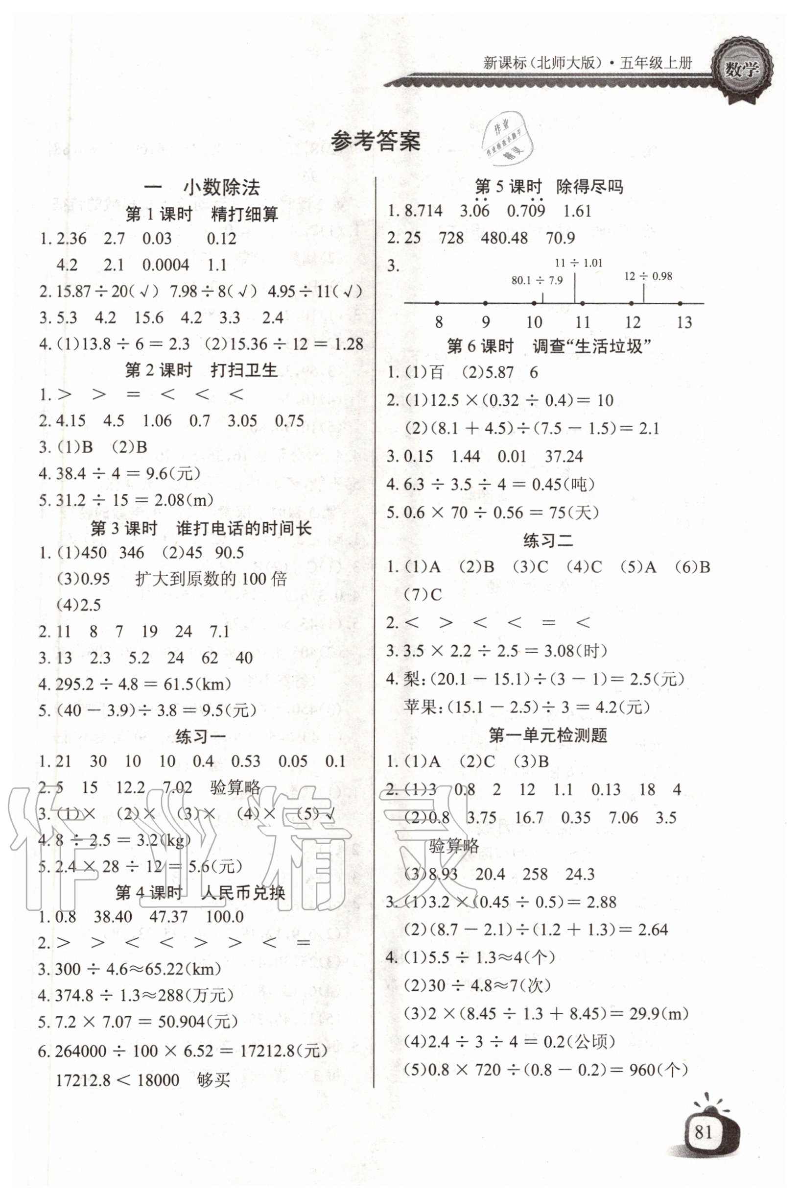 2020年長江全能學(xué)案同步練習(xí)冊五年級數(shù)學(xué)上冊北師大版 第1頁