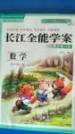 2020年长江全能学案同步练习册五年级数学上册北师大版