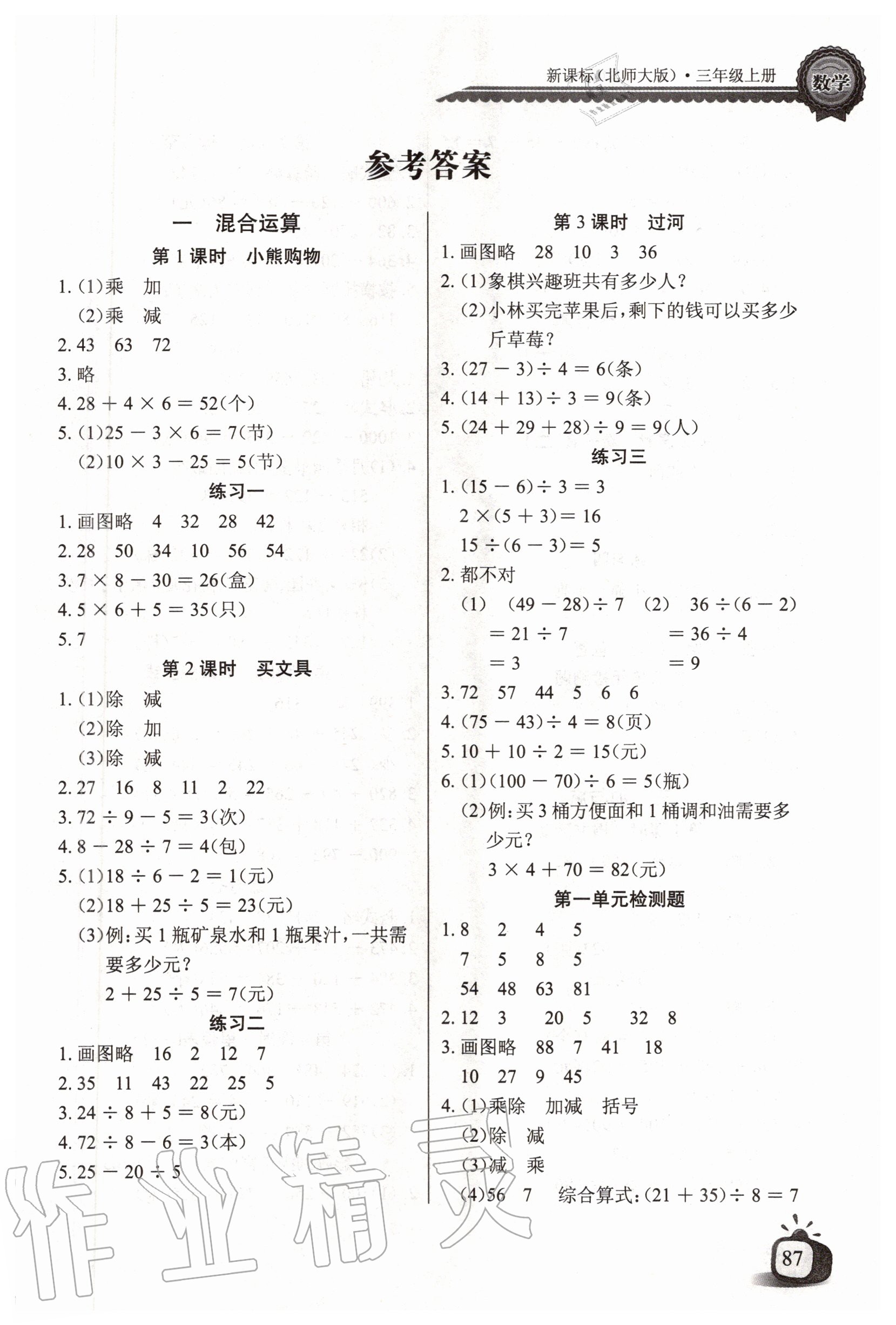 2020年長江全能學(xué)案同步練習(xí)冊三年級數(shù)學(xué)上冊北師大版 第1頁