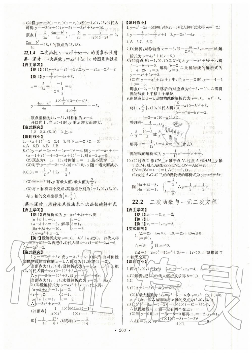 2020年长江全能学案同步练习册九年级数学全一册人教版 第6页