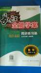 2020年长江全能学案同步练习册九年级数学全一册人教版