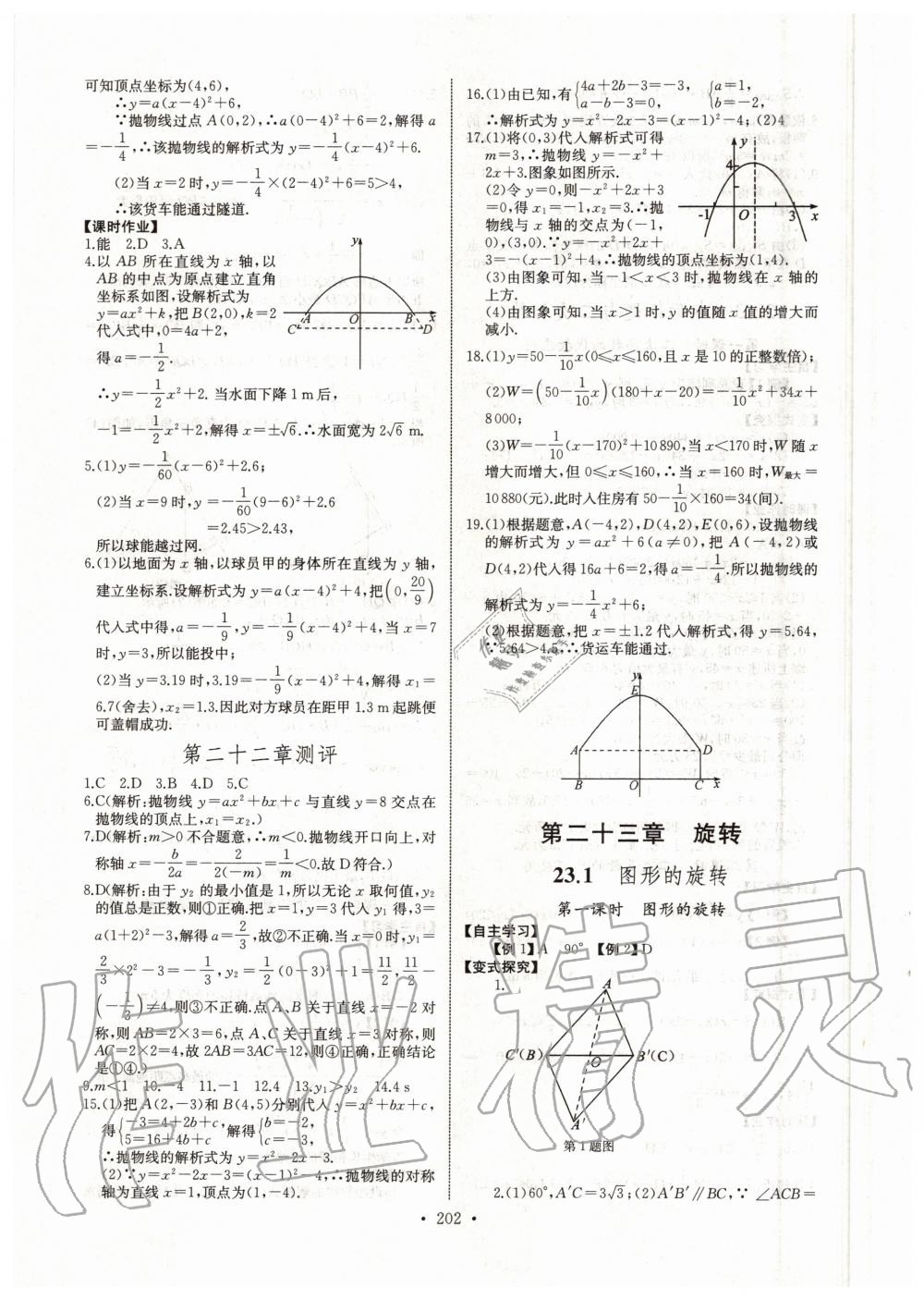 2020年長江全能學案同步練習冊九年級數(shù)學全一冊人教版 第8頁