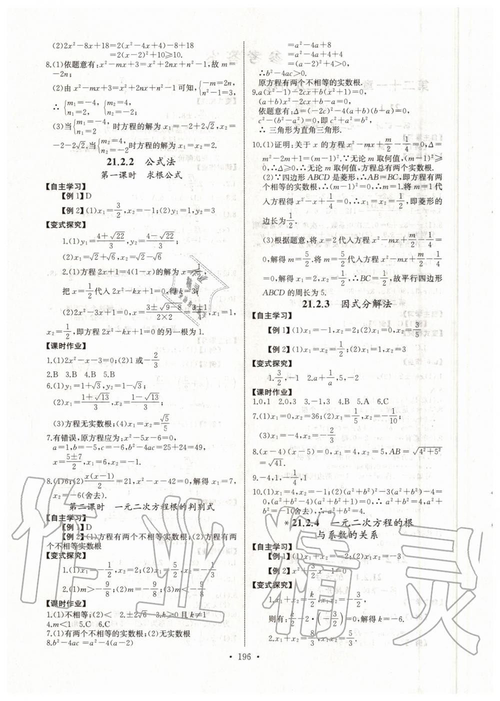 2020年长江全能学案同步练习册九年级数学全一册人教版 第2页