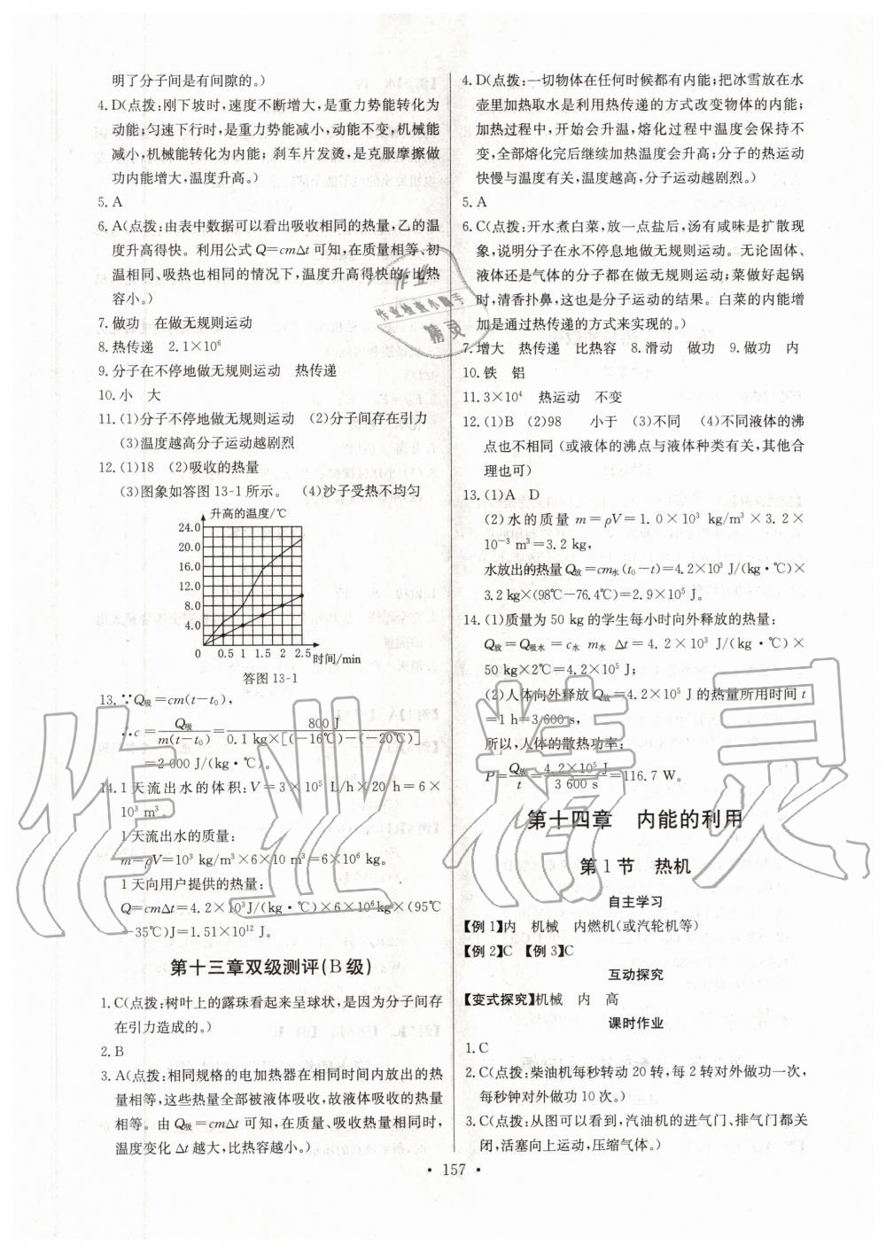 2020年长江全能学案同步练习册九年级物理全一册人教版 第3页