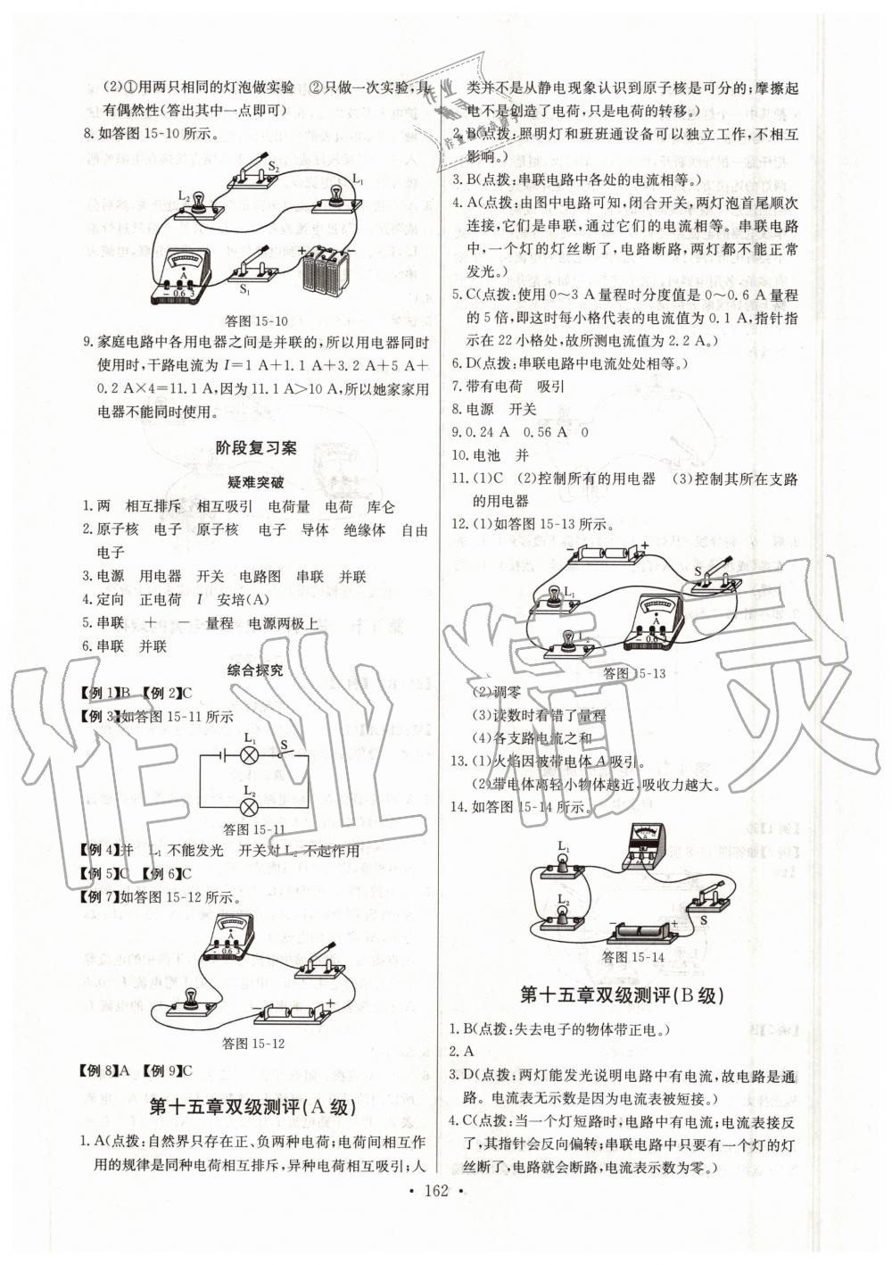 2020年長江全能學(xué)案同步練習(xí)冊九年級(jí)物理全一冊人教版 第8頁