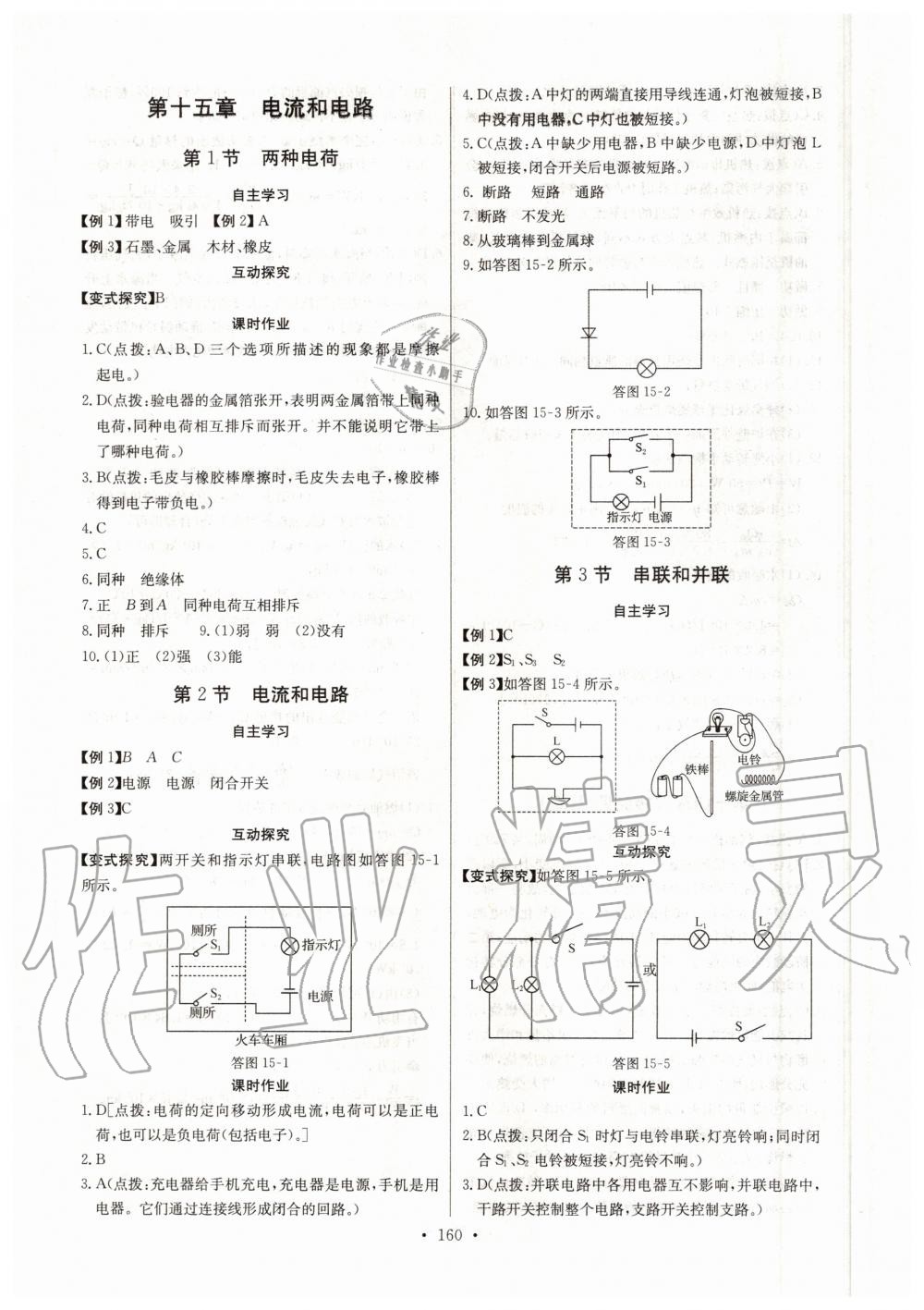 2020年長江全能學(xué)案同步練習(xí)冊九年級物理全一冊人教版 第6頁