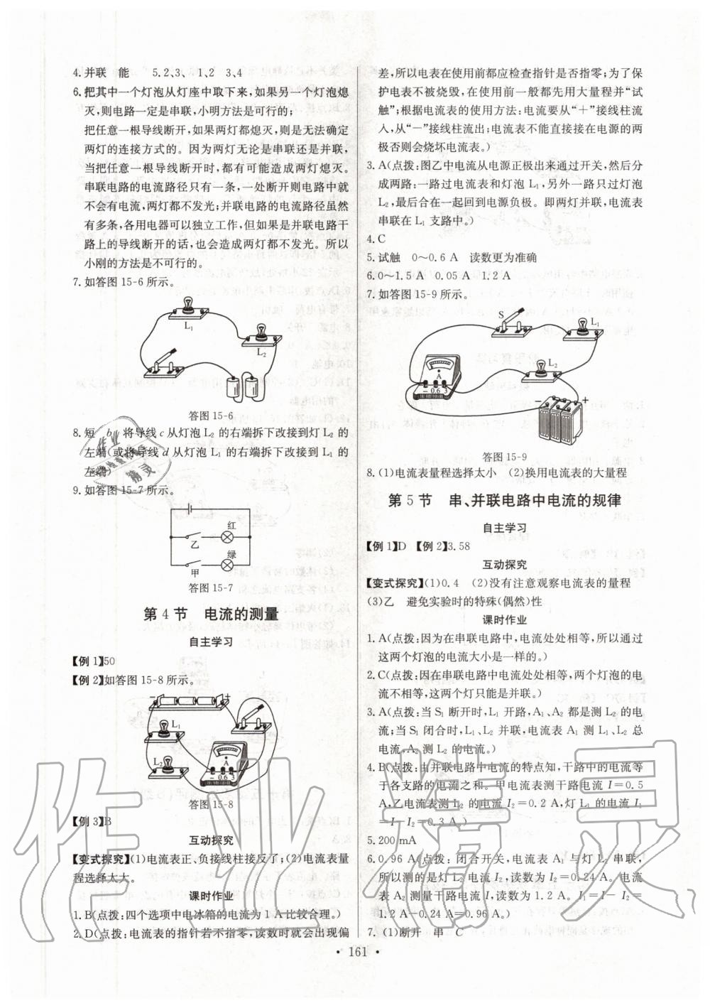 2020年長(zhǎng)江全能學(xué)案同步練習(xí)冊(cè)九年級(jí)物理全一冊(cè)人教版 第7頁(yè)