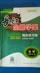 2020年长江全能学案同步练习册九年级物理全一册人教版